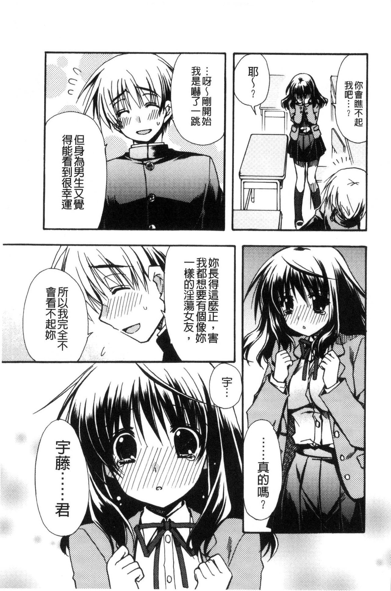 Kanojo to H | 女友與H - Page 162
