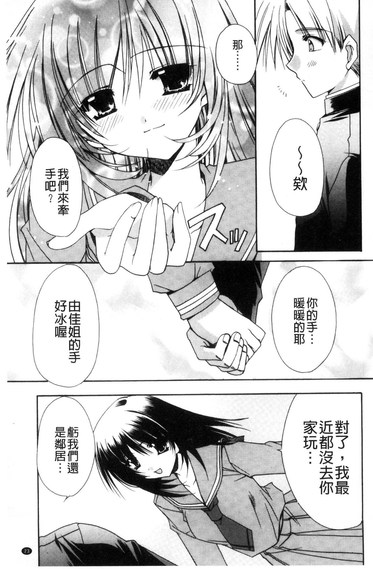 Kanojo to H | 女友與H - Page 24