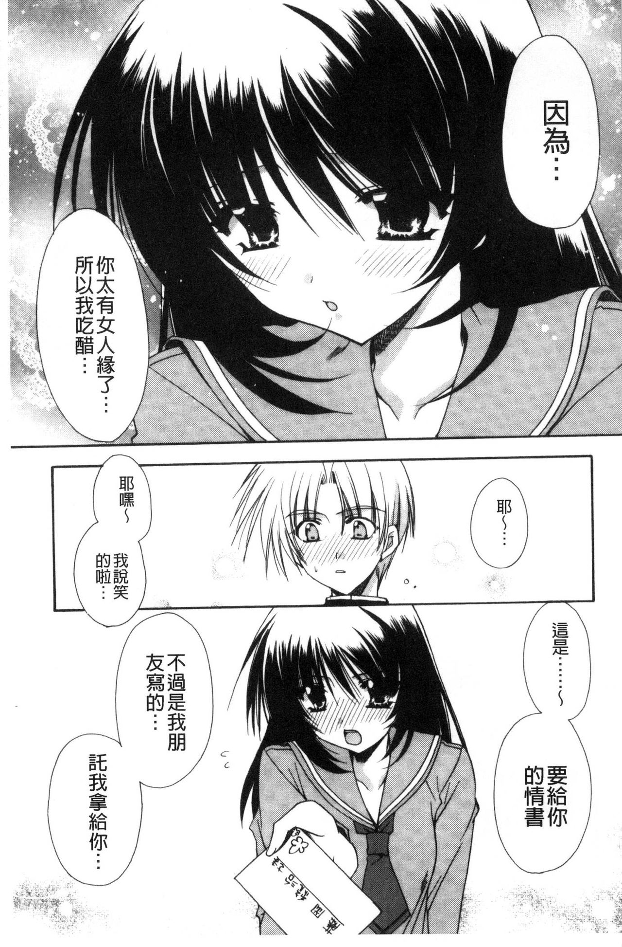 Kanojo to H | 女友與H - Page 26