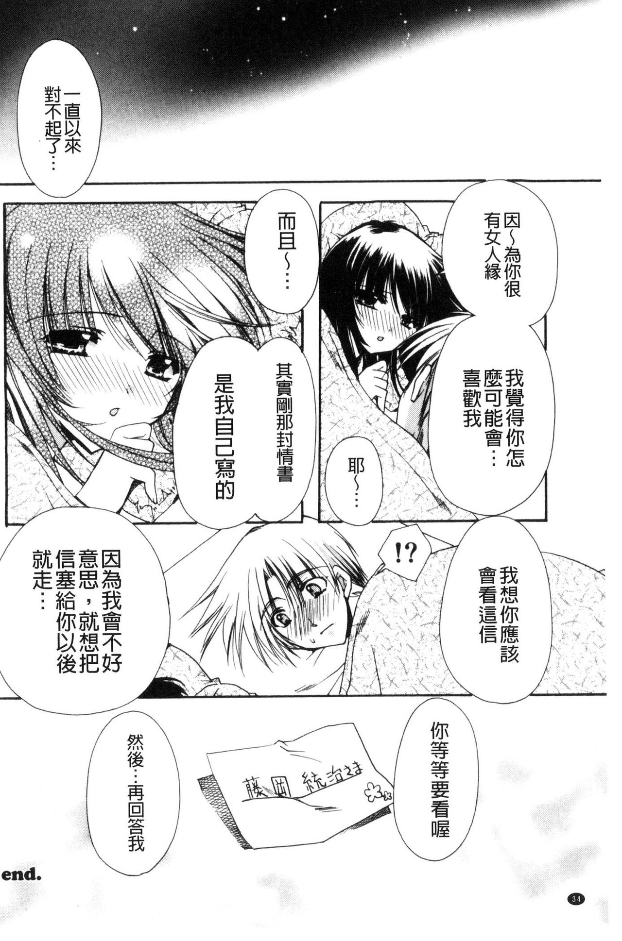 Kanojo to H | 女友與H - Page 35