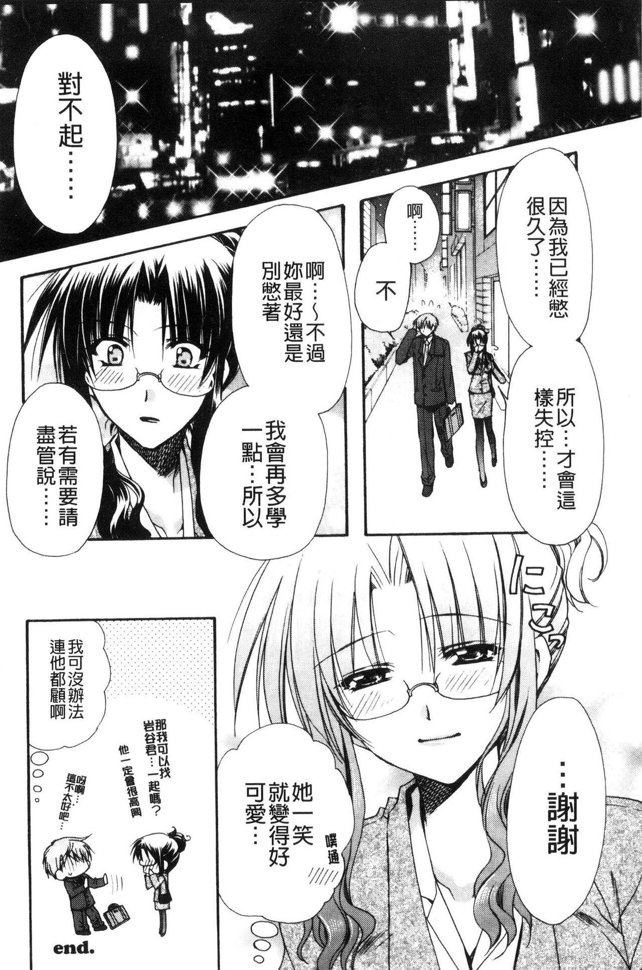 Kanojo to H | 女友與H - Page 51