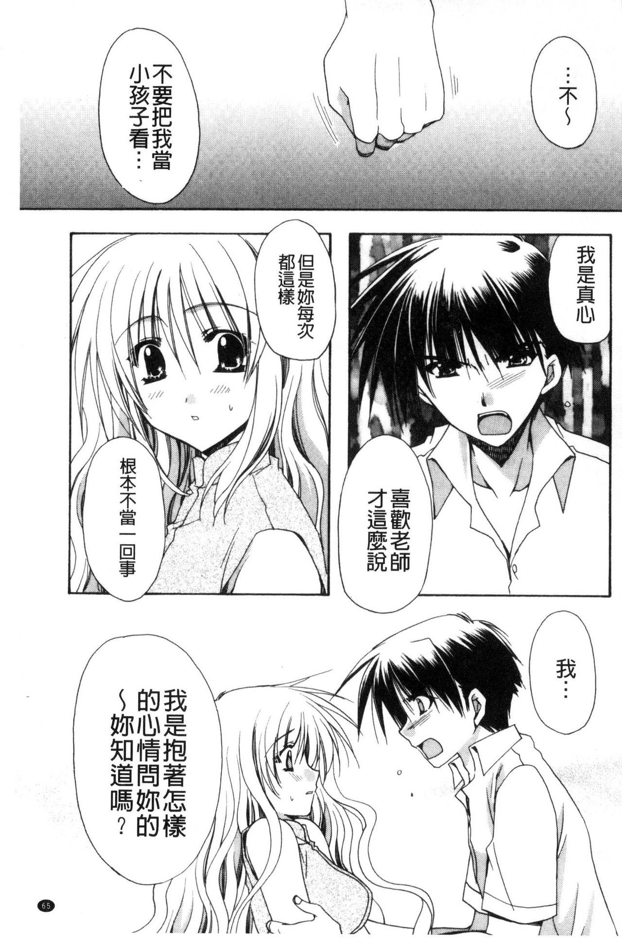 Kanojo to H | 女友與H - Page 66