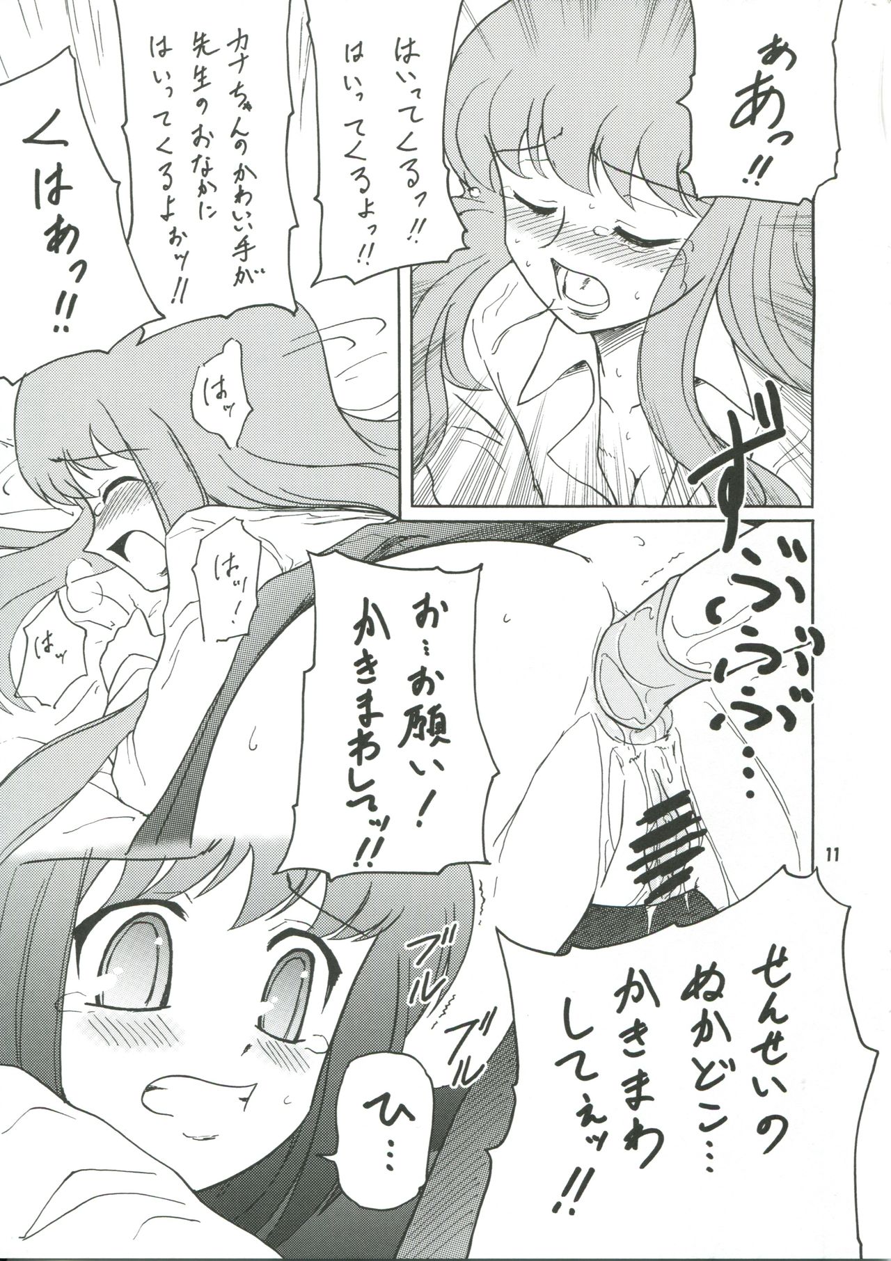 Copy Shi Matome - Page 10