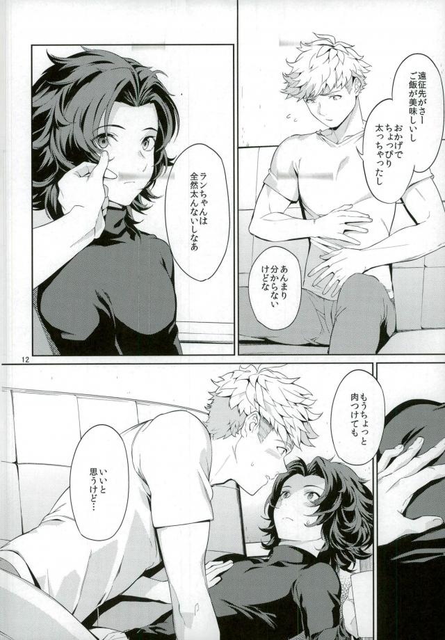 Nee, Motto. - Page 11