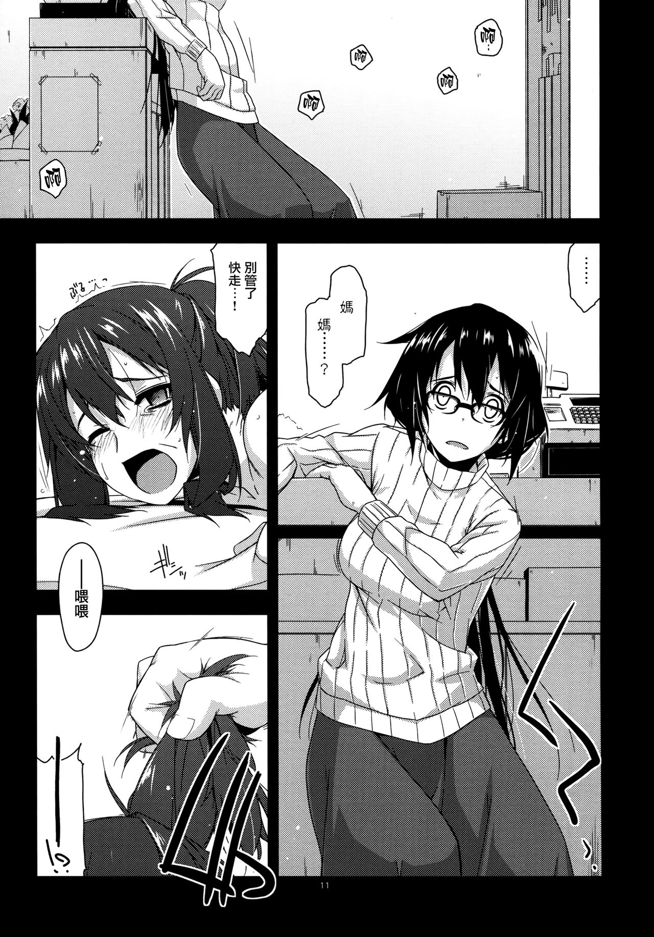 Rouka 2+3 - Page 11