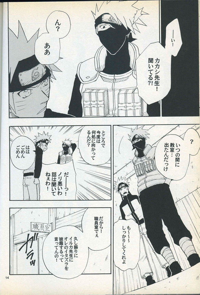 Mawari Meguru - Page 13