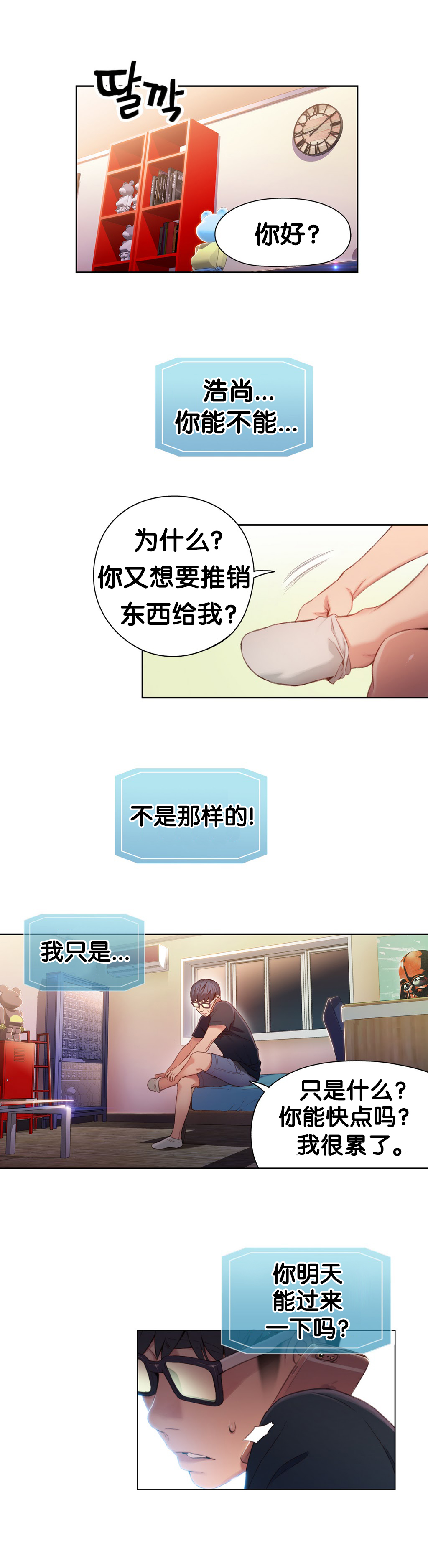 Sweet Guy Ch.46-48 - Page 20