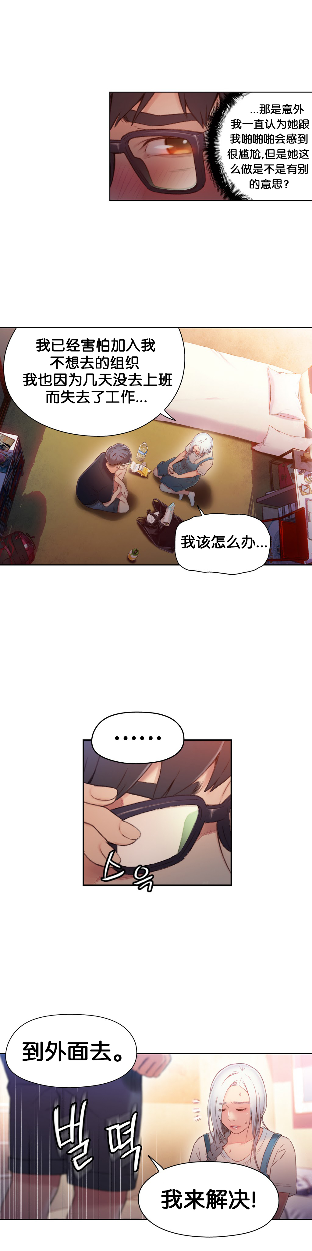 Sweet Guy Ch.46-48 - Page 30