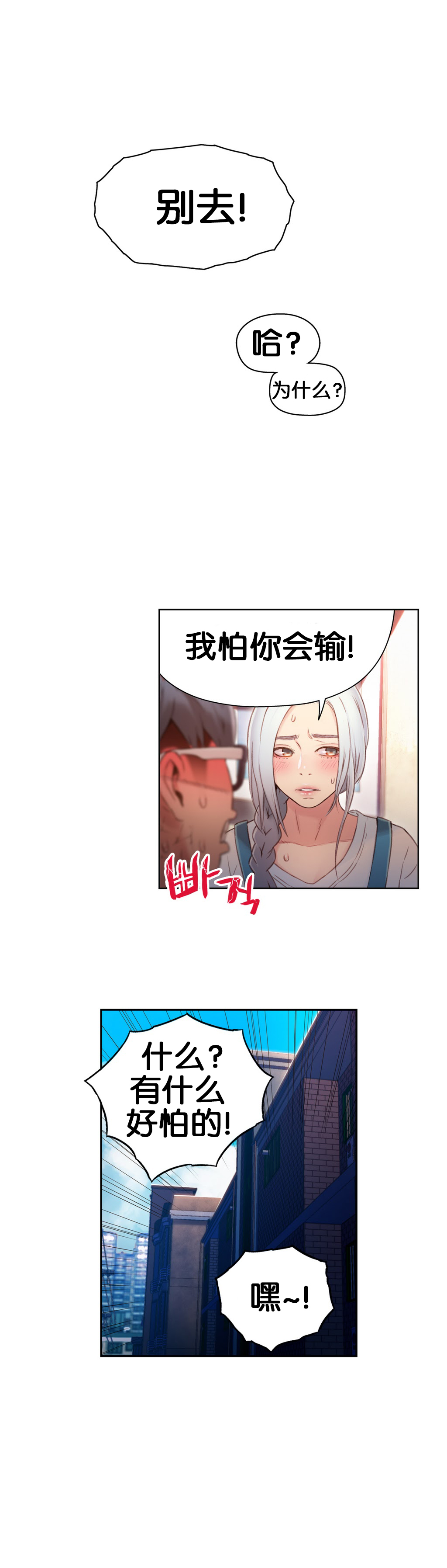 Sweet Guy Ch.46-48 - Page 31