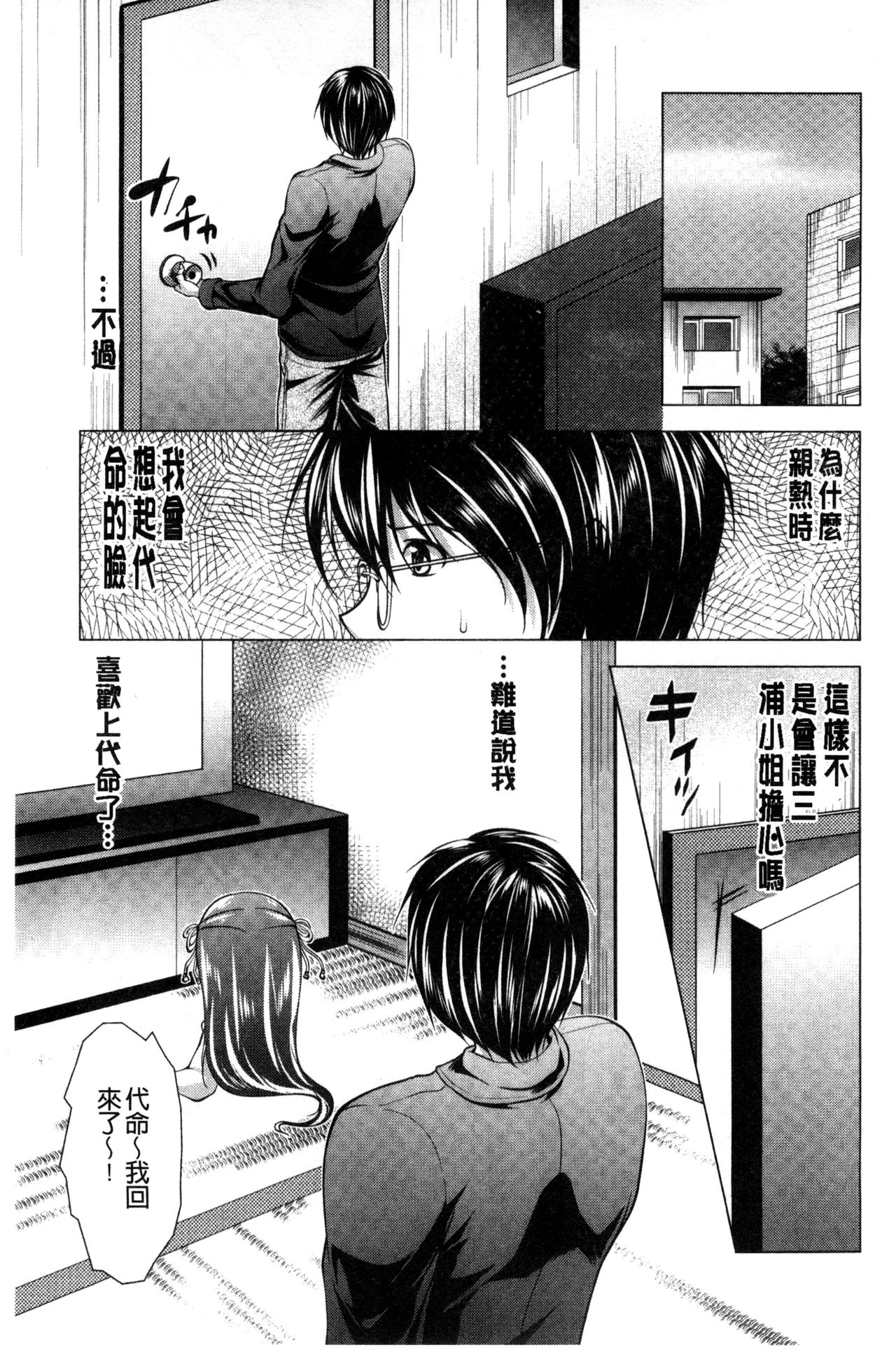 Isourou Kamisama - Page 133