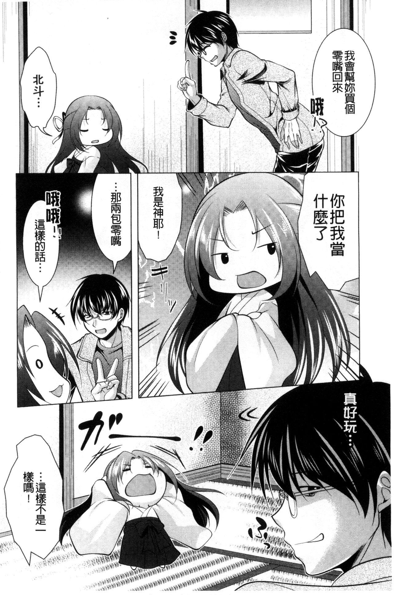 Isourou Kamisama - Page 138