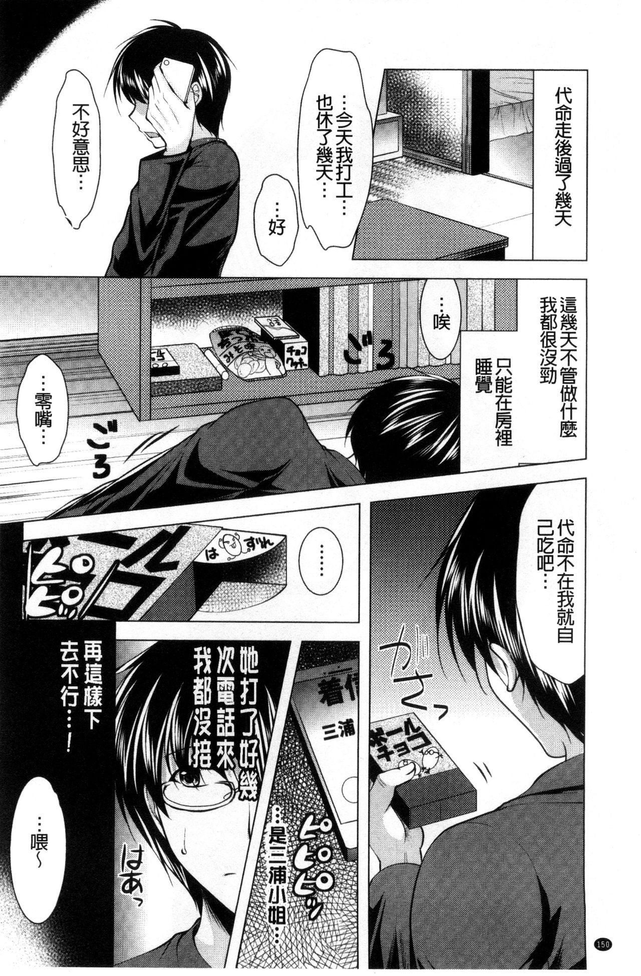 Isourou Kamisama - Page 154