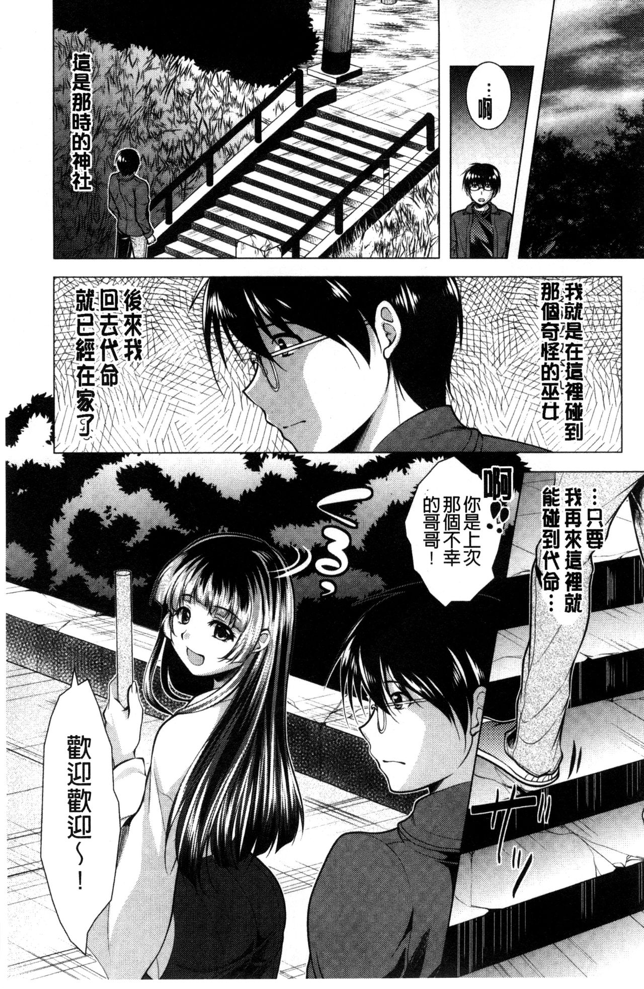 Isourou Kamisama - Page 155