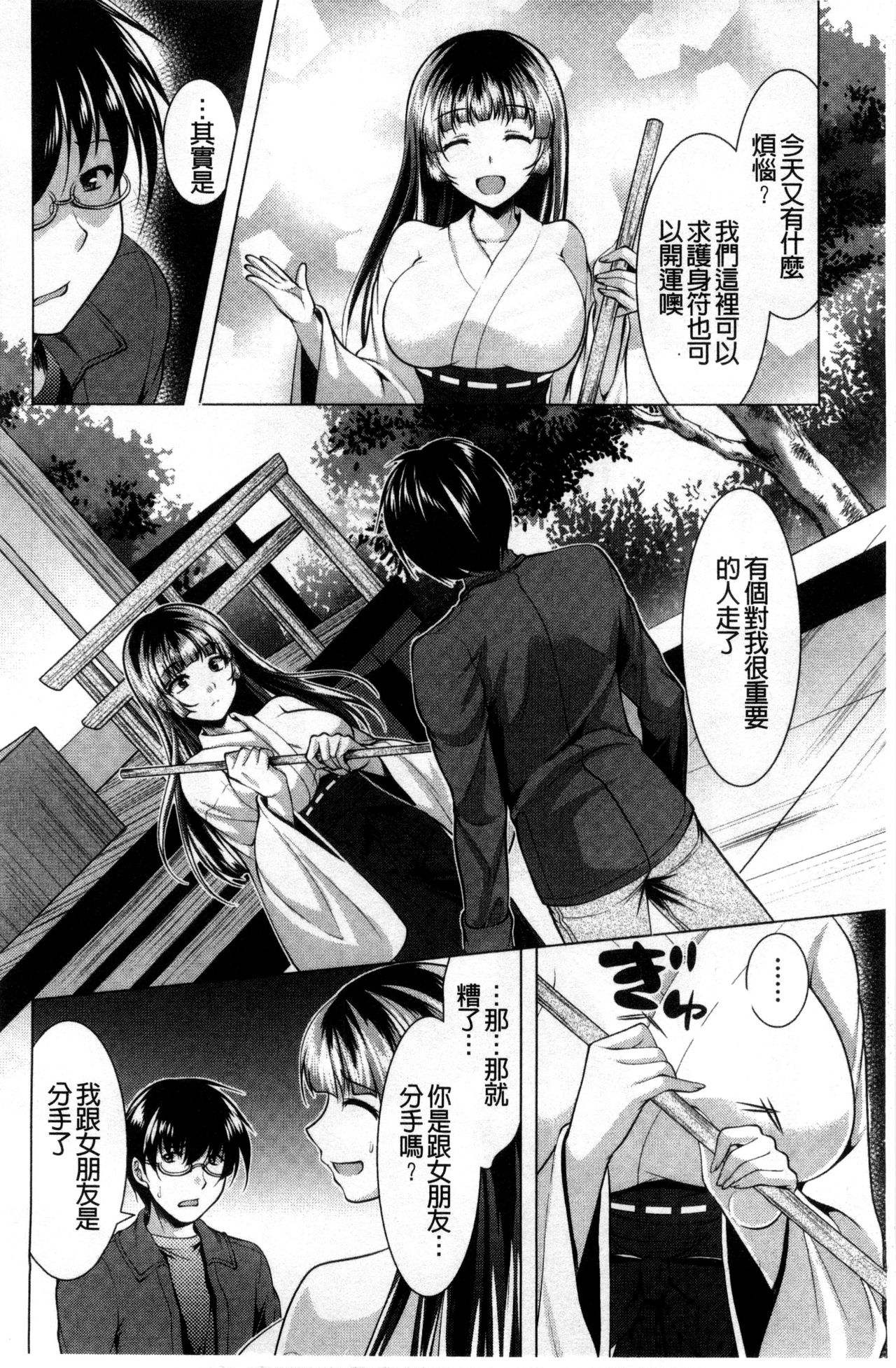 Isourou Kamisama - Page 156