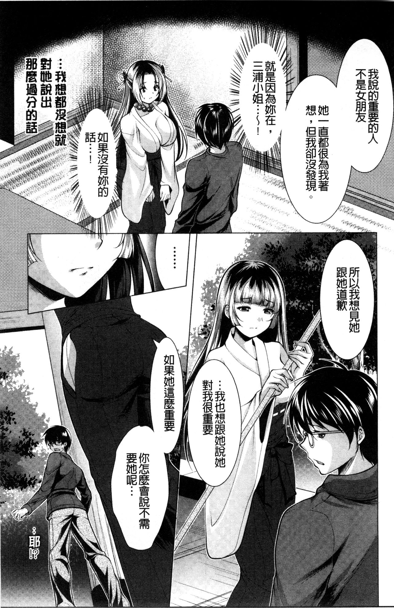 Isourou Kamisama - Page 157