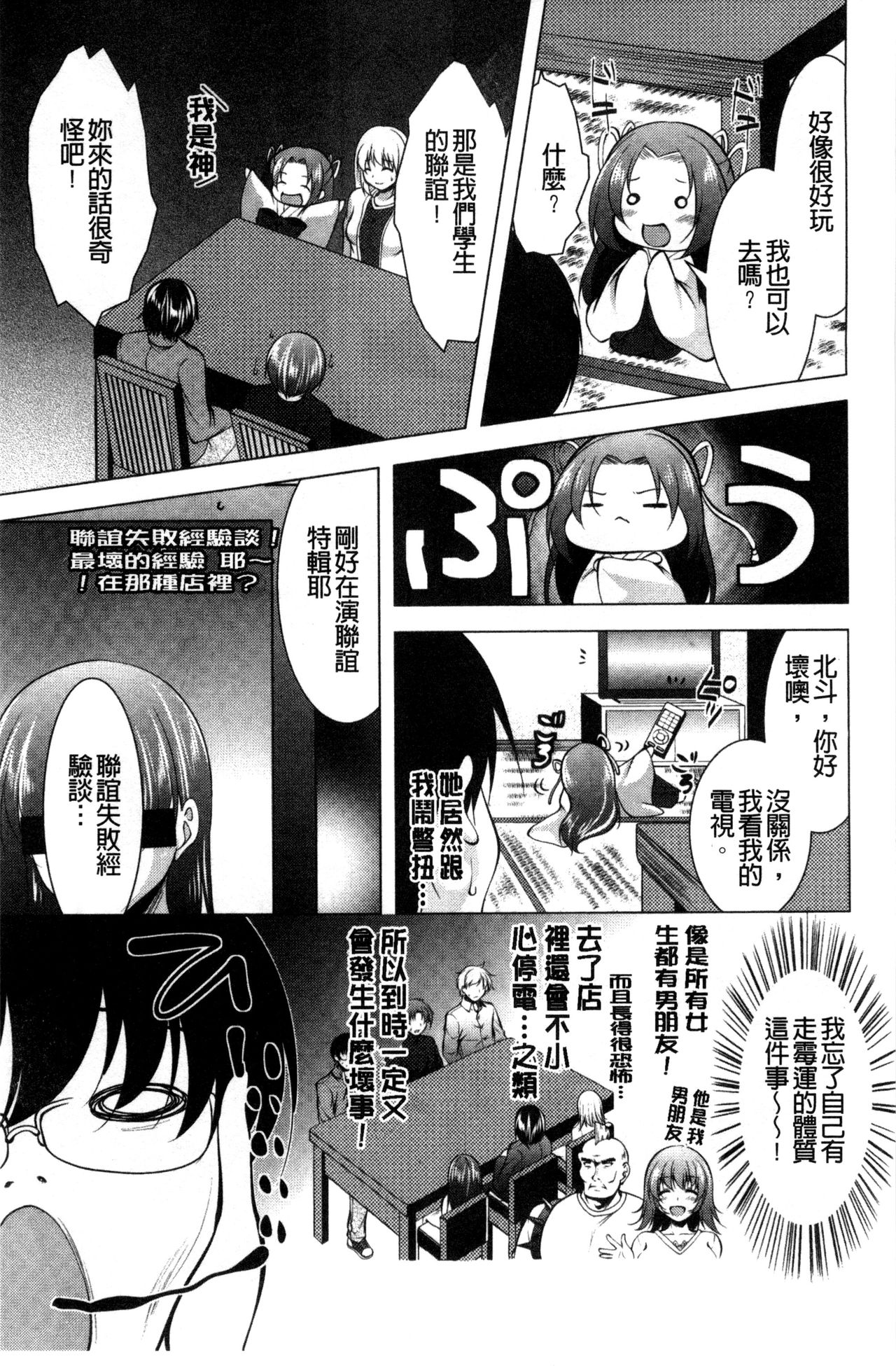 Isourou Kamisama - Page 45