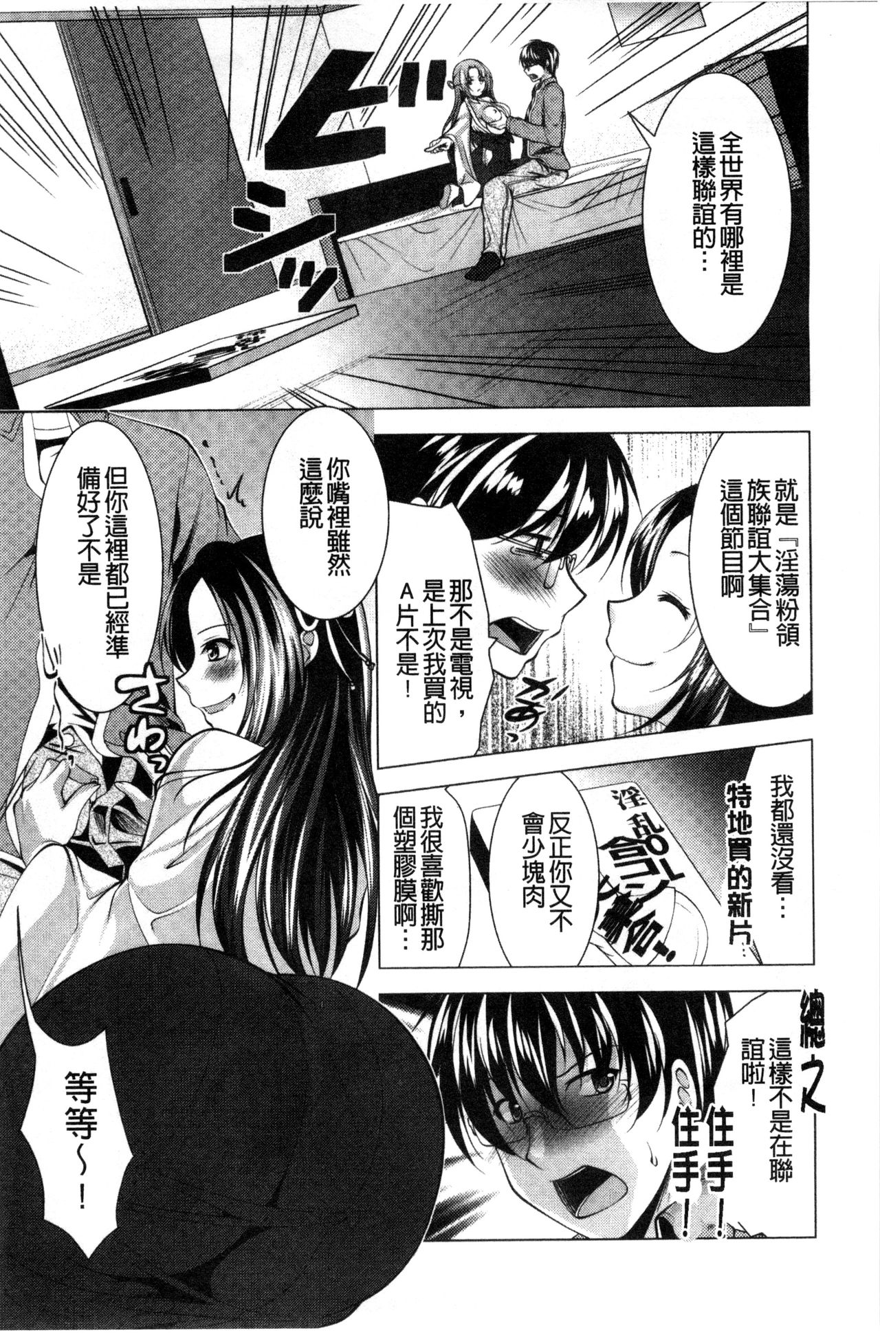 Isourou Kamisama - Page 49
