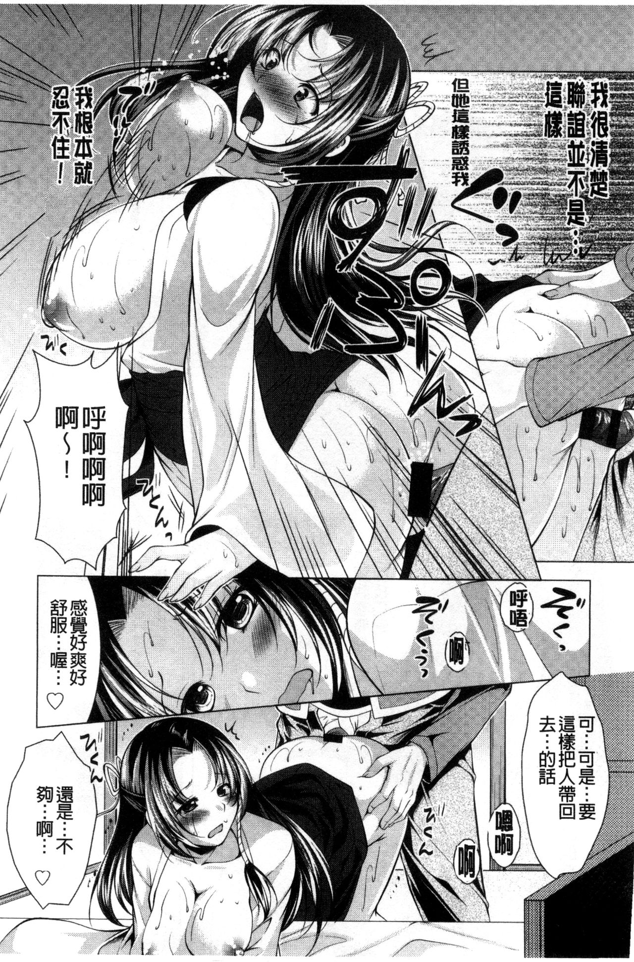 Isourou Kamisama - Page 52