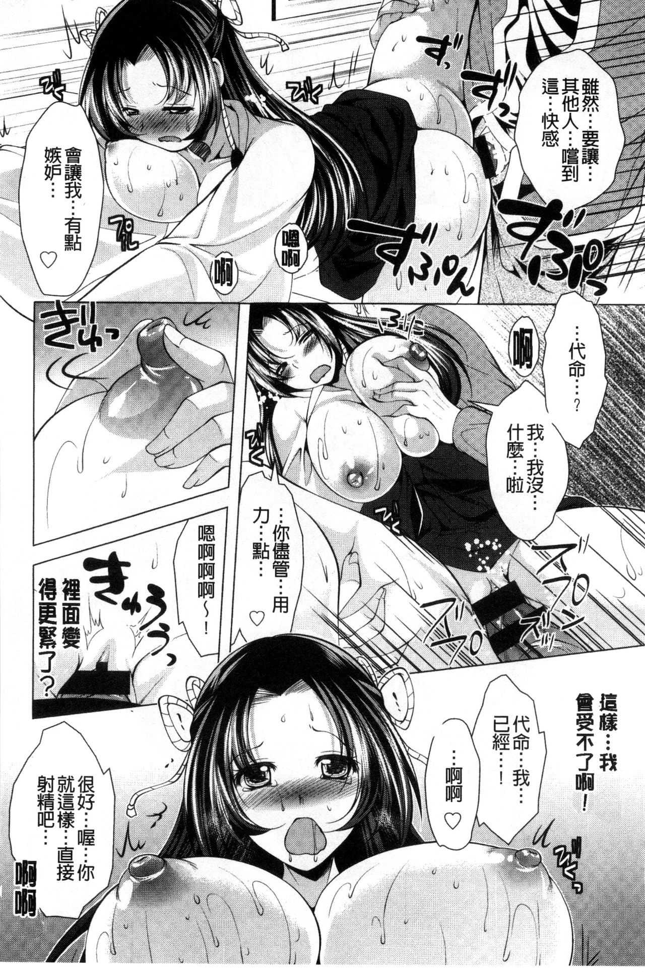 Isourou Kamisama - Page 58