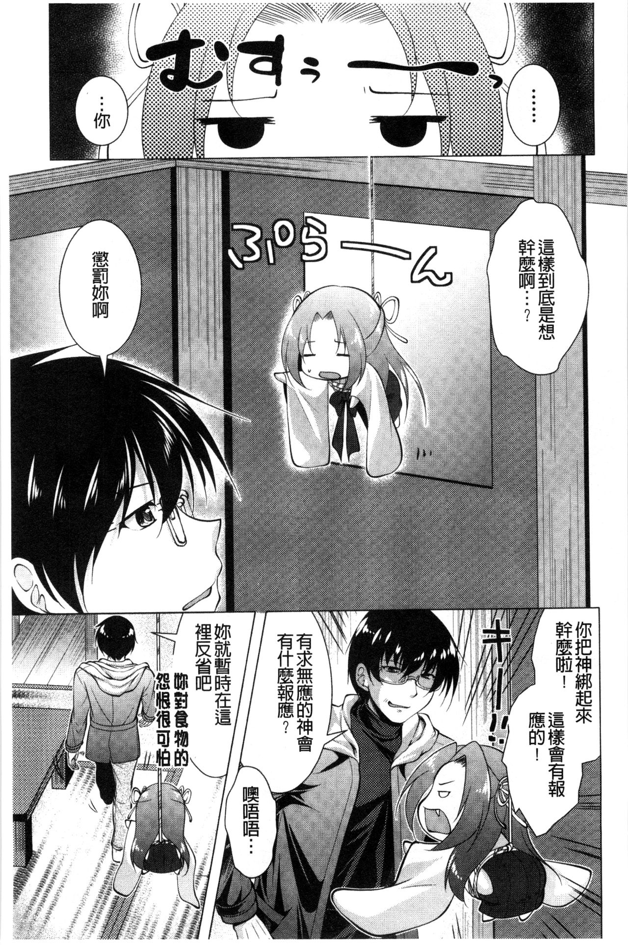 Isourou Kamisama - Page 67