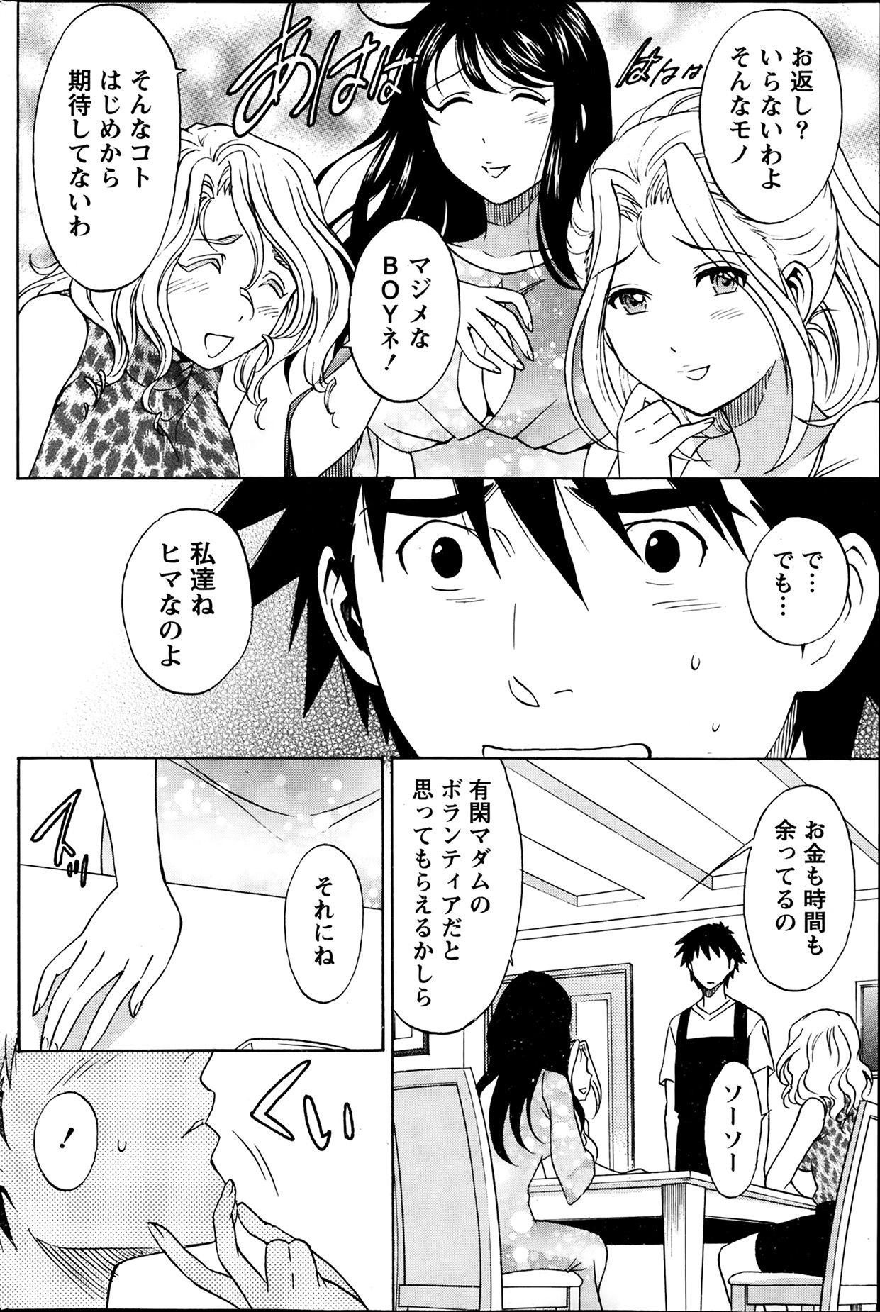 Hitozuma Lesson - Page 30