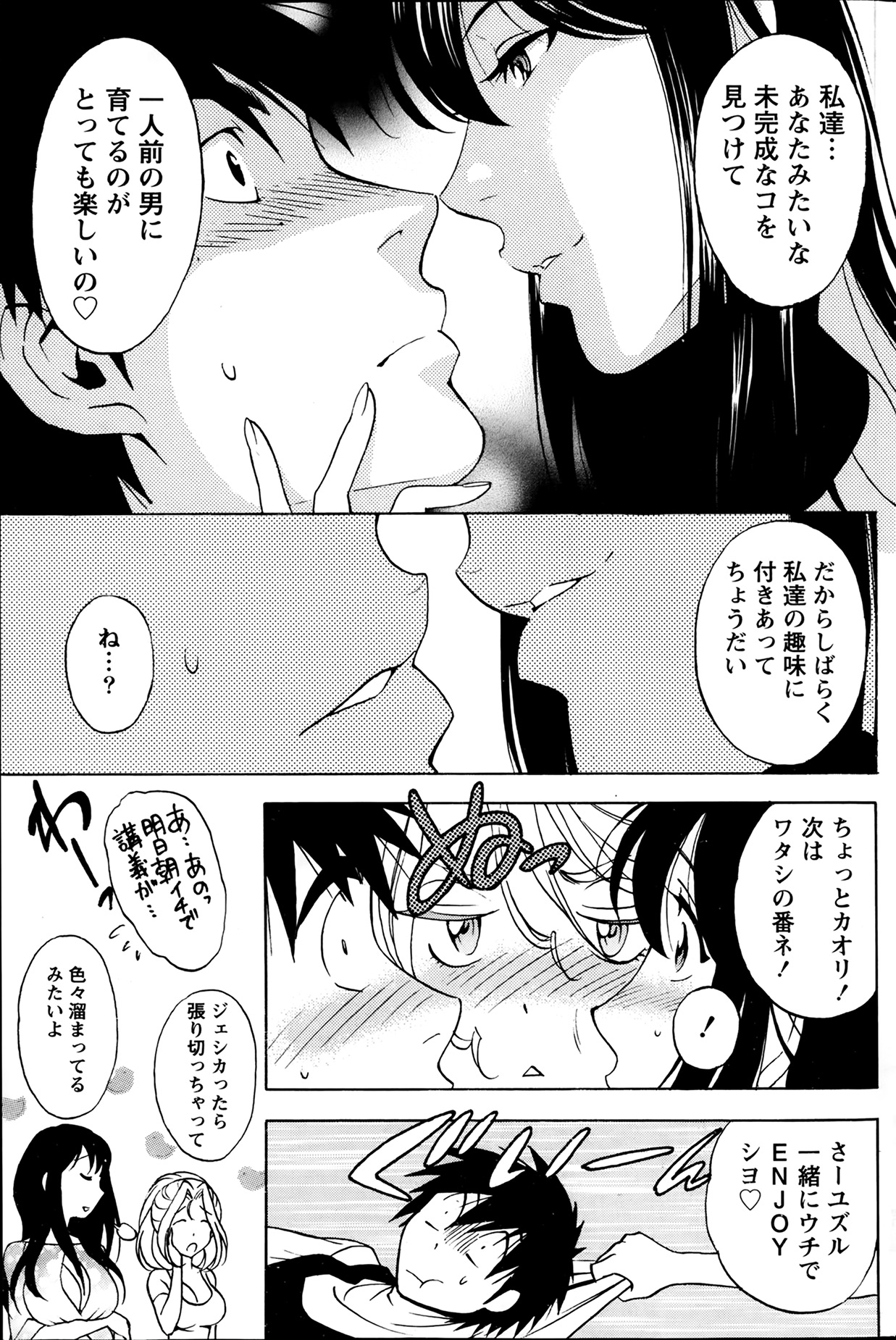 Hitozuma Lesson - Page 31