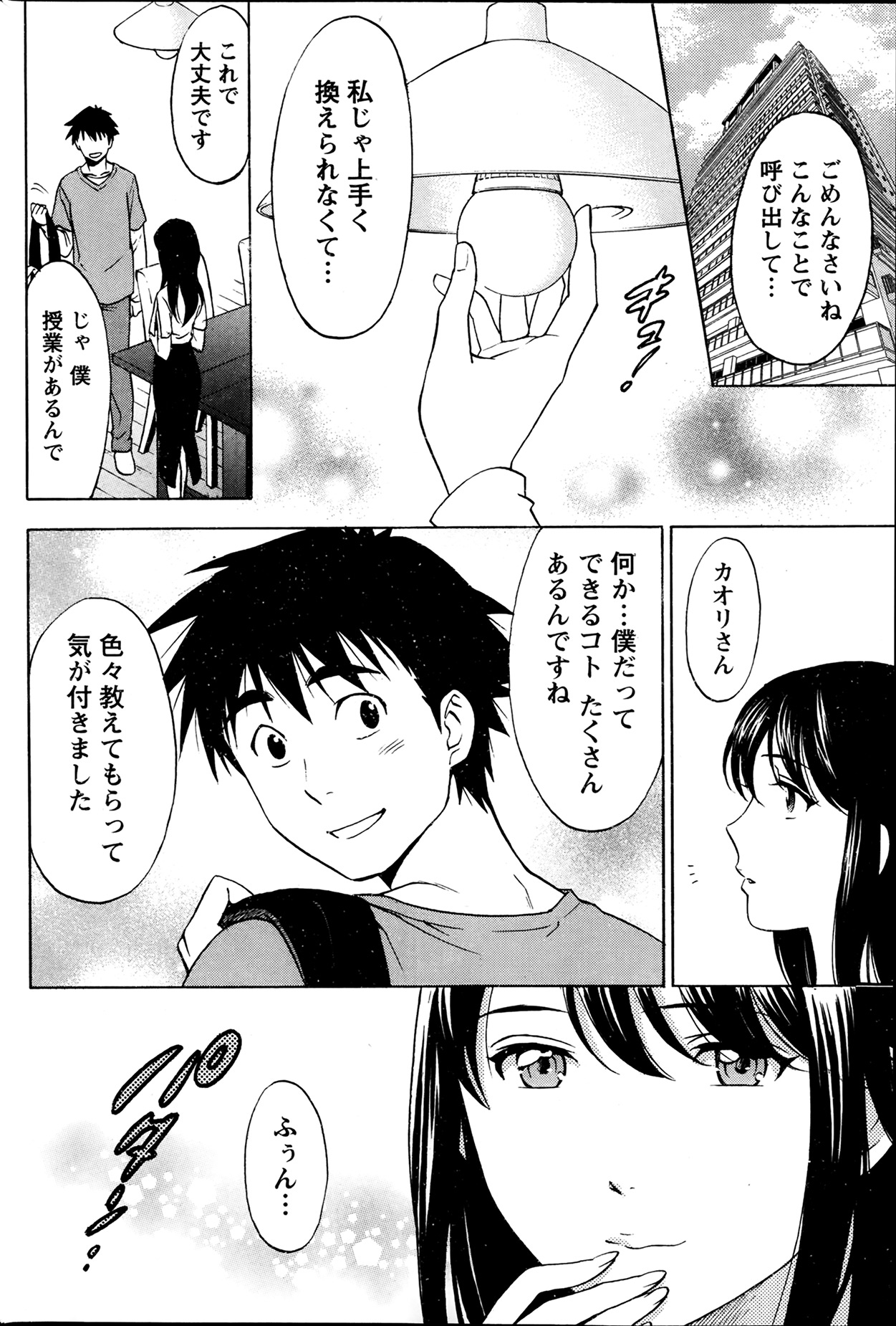 Hitozuma Lesson - Page 42