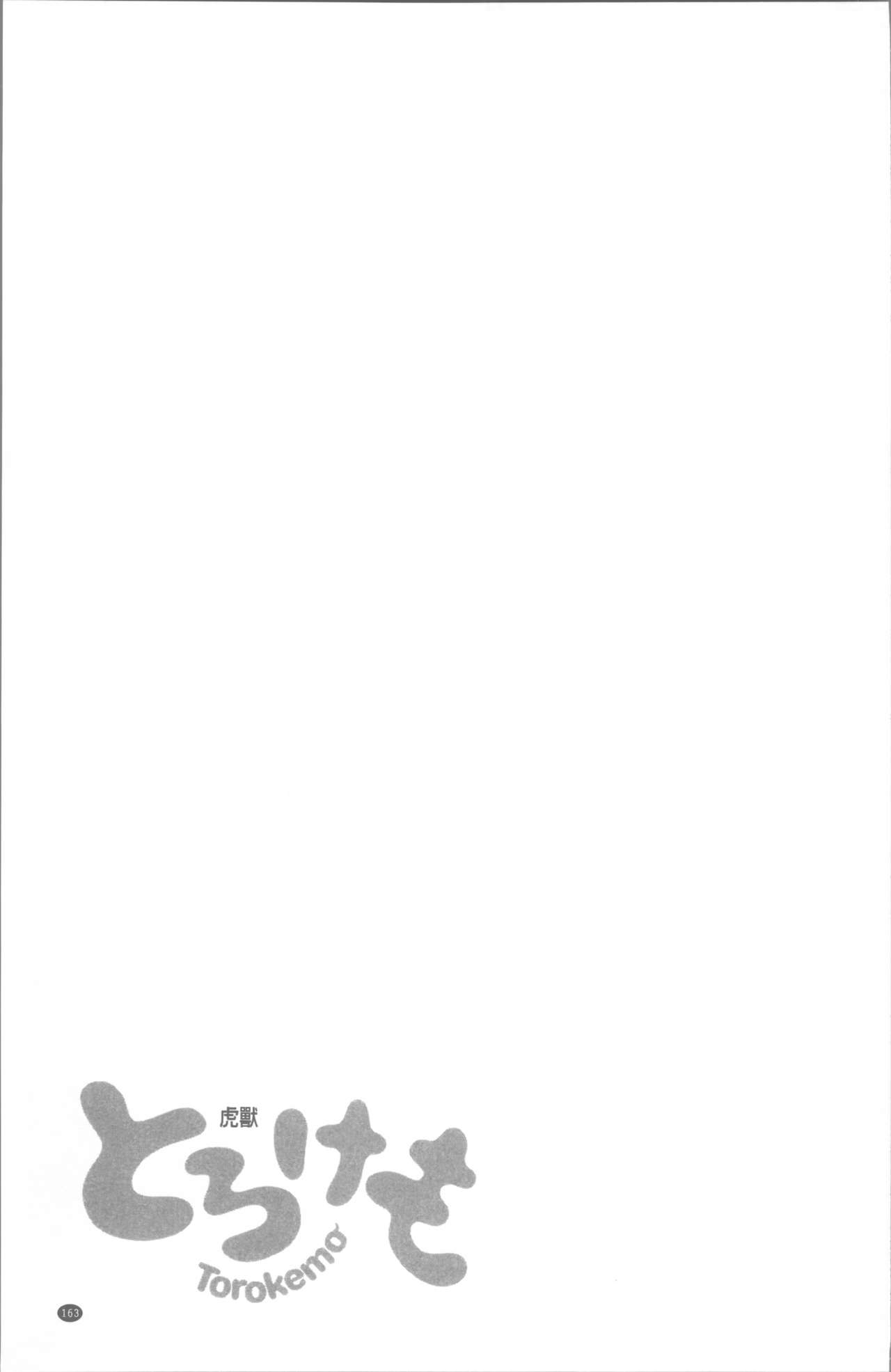 Torokemo - Page 166