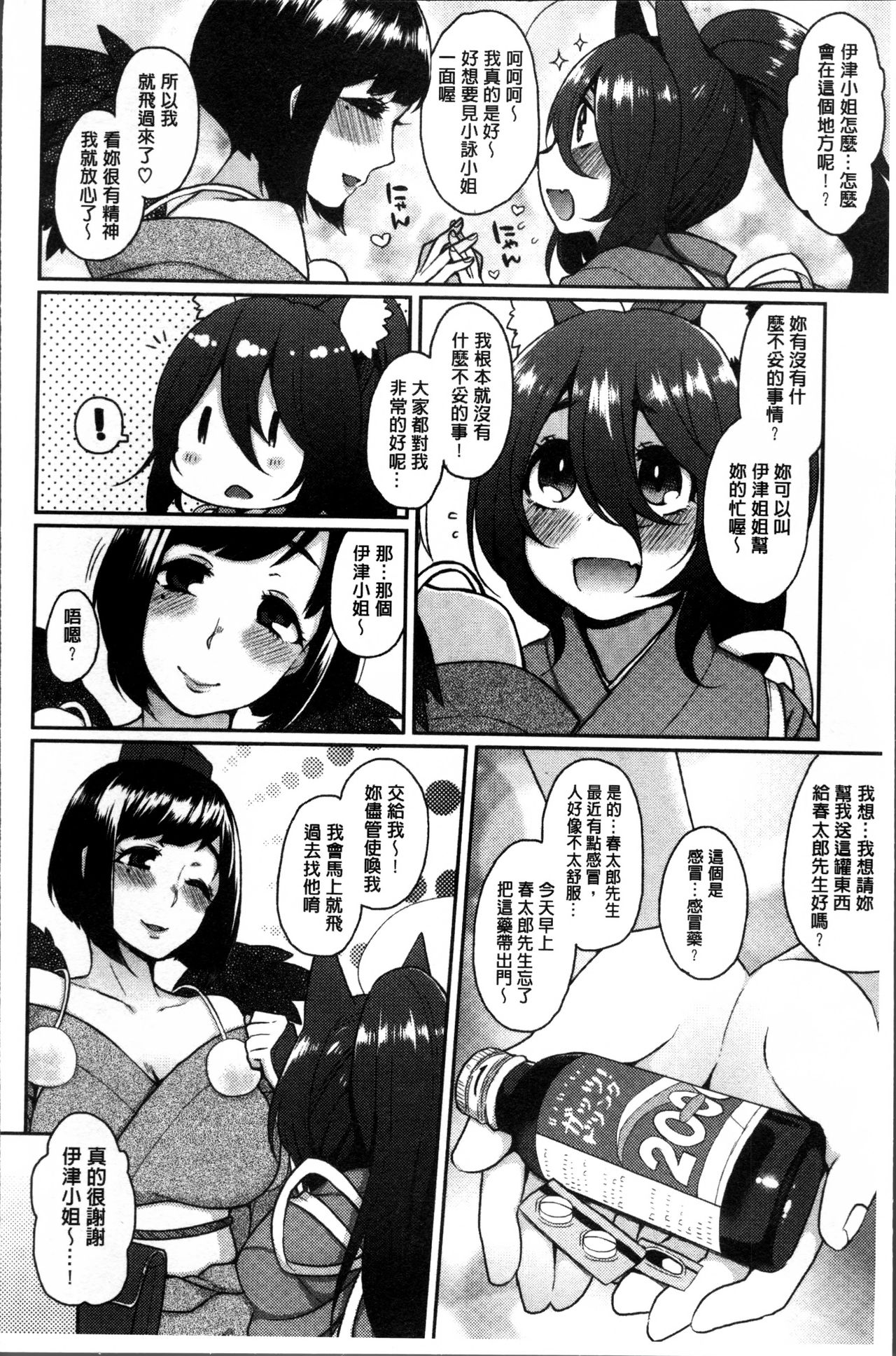 Torokemo - Page 33