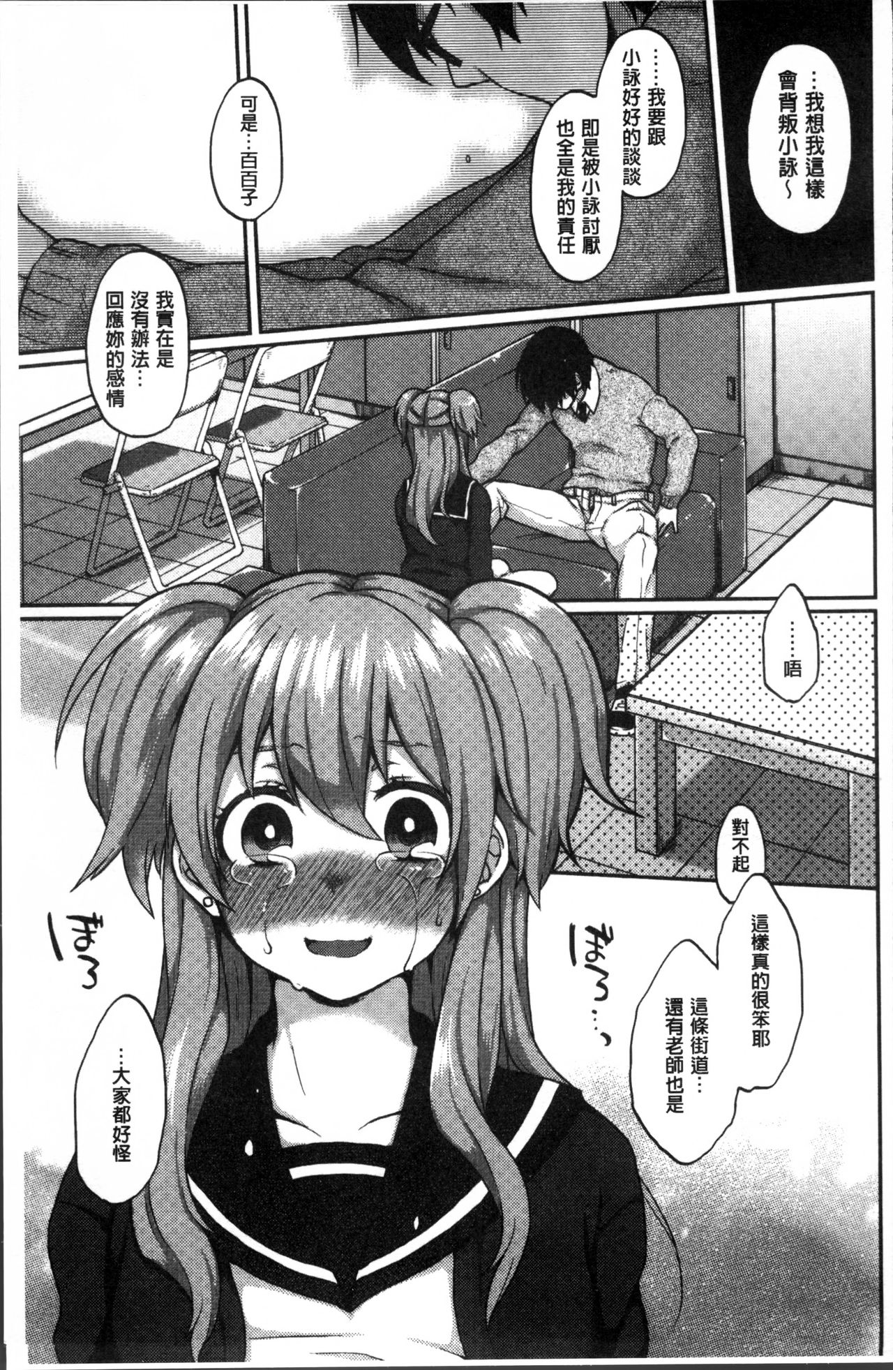 Torokemo - Page 56