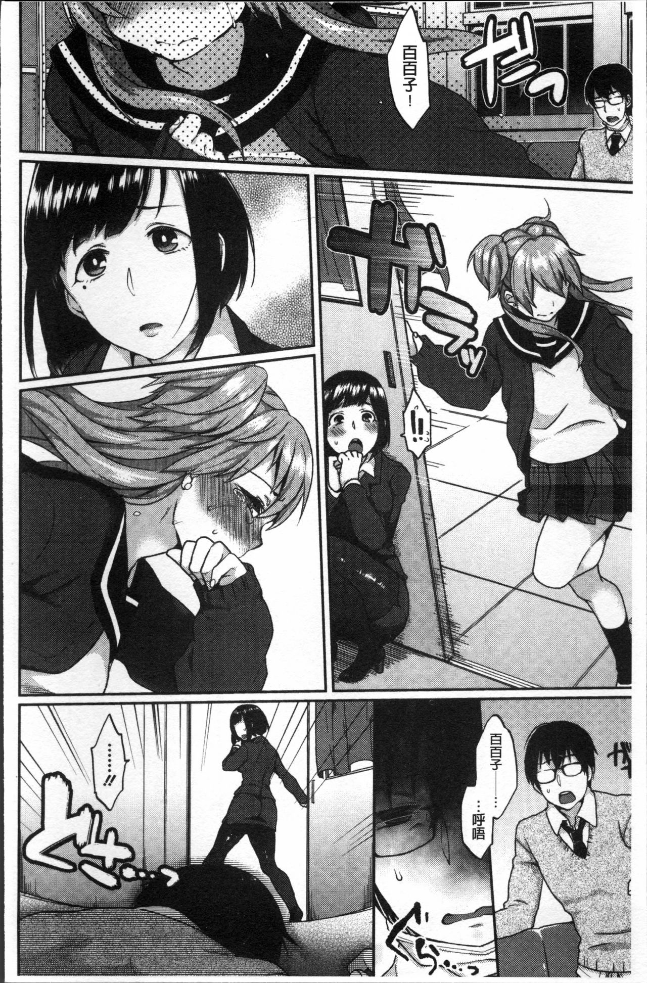 Torokemo - Page 57