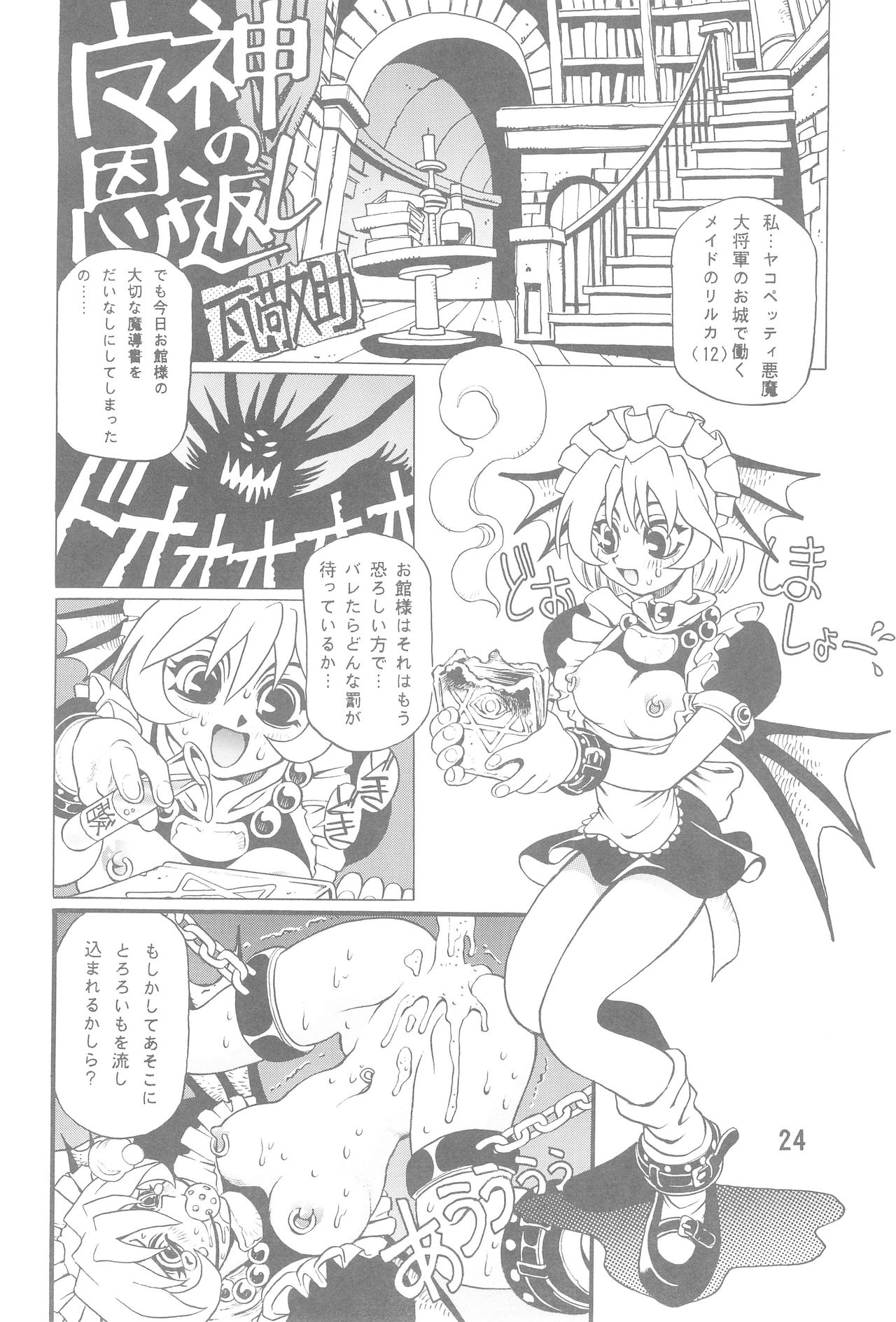Randoseru Shotte! - Page 26