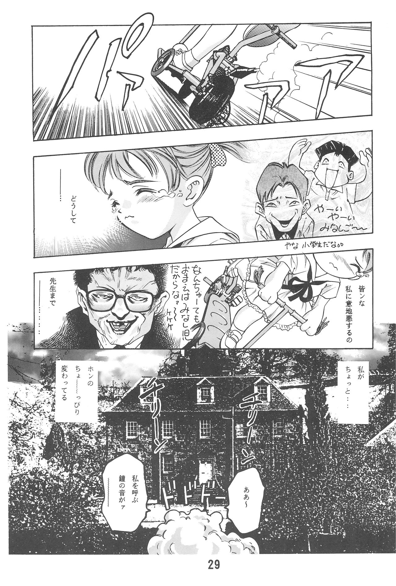 Randoseru Shotte! - Page 29