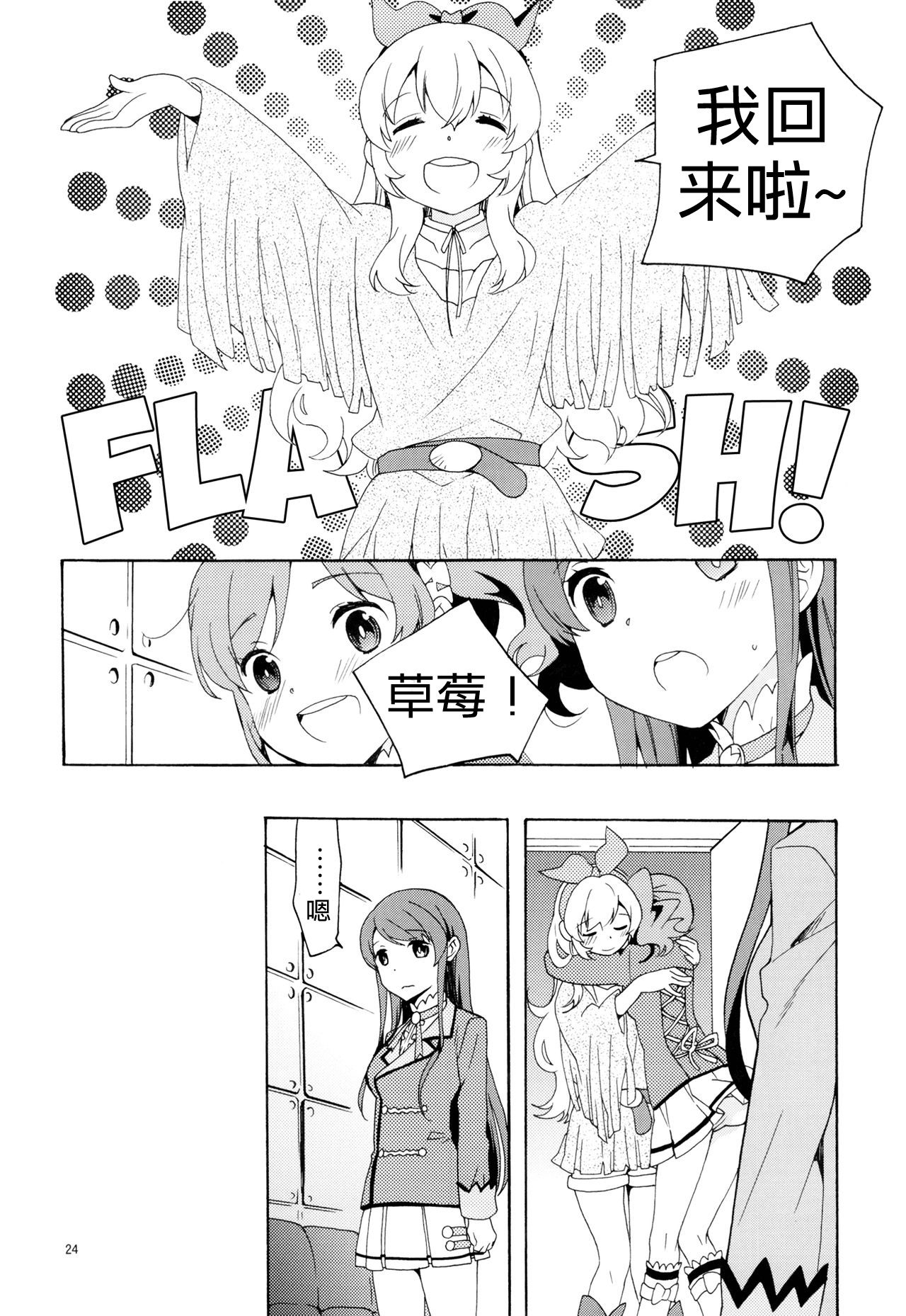 Evening Star - Page 27