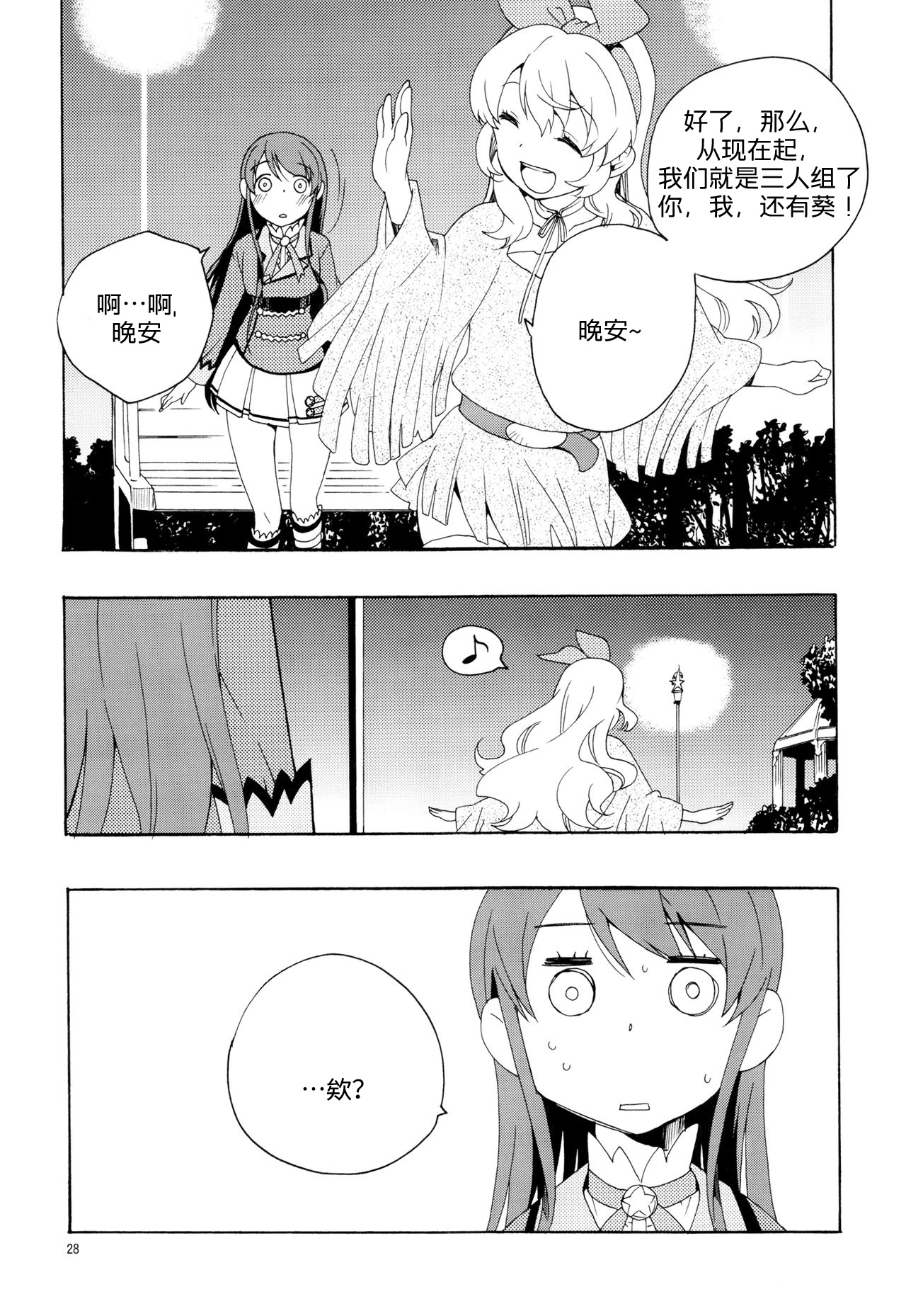 Evening Star - Page 31