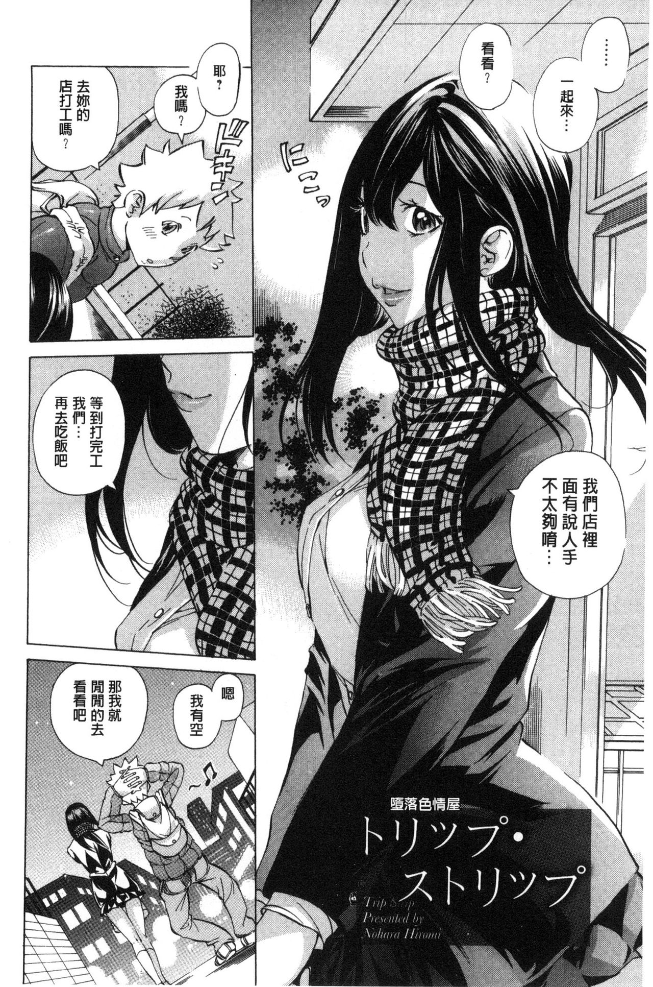 Aigan Aido - Page 127