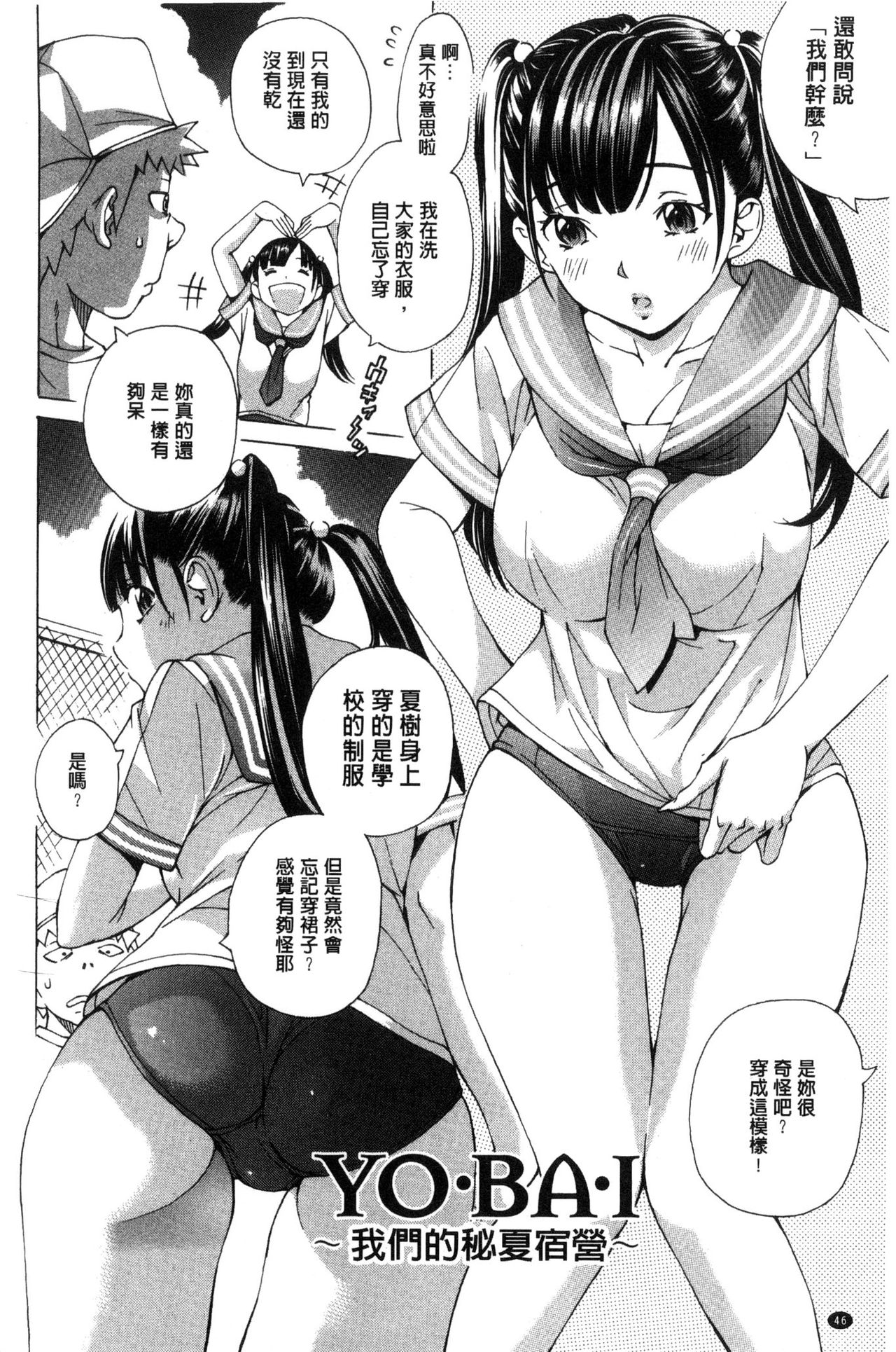 Aigan Aido - Page 47