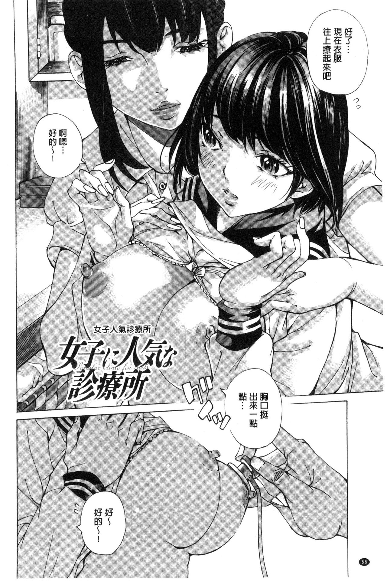Aigan Aido - Page 67