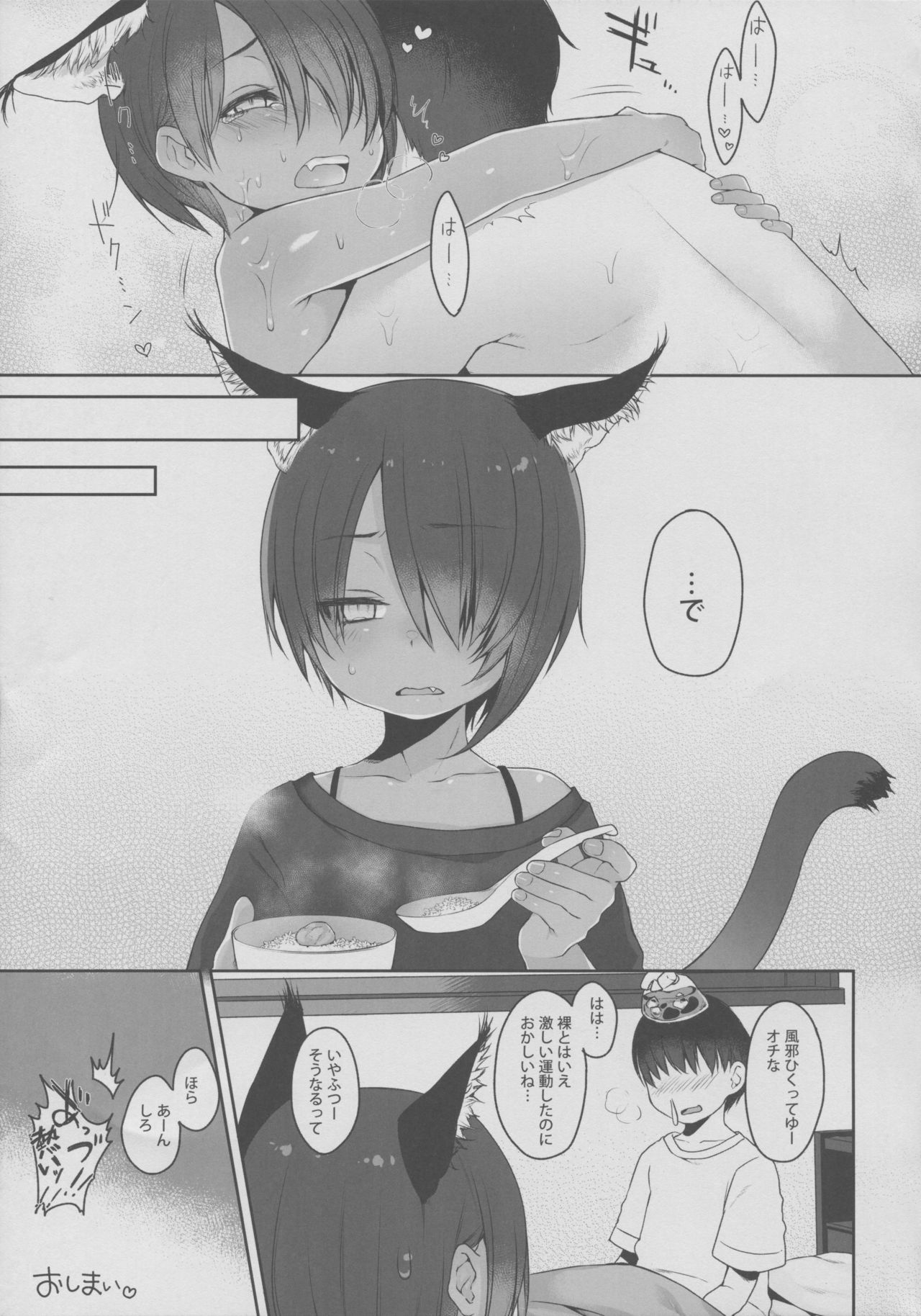 CUSTOMLOVECATs 3rd - Page 26