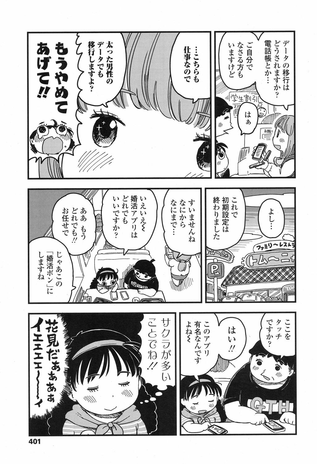 COMIC LO 2017-09 - Page 400