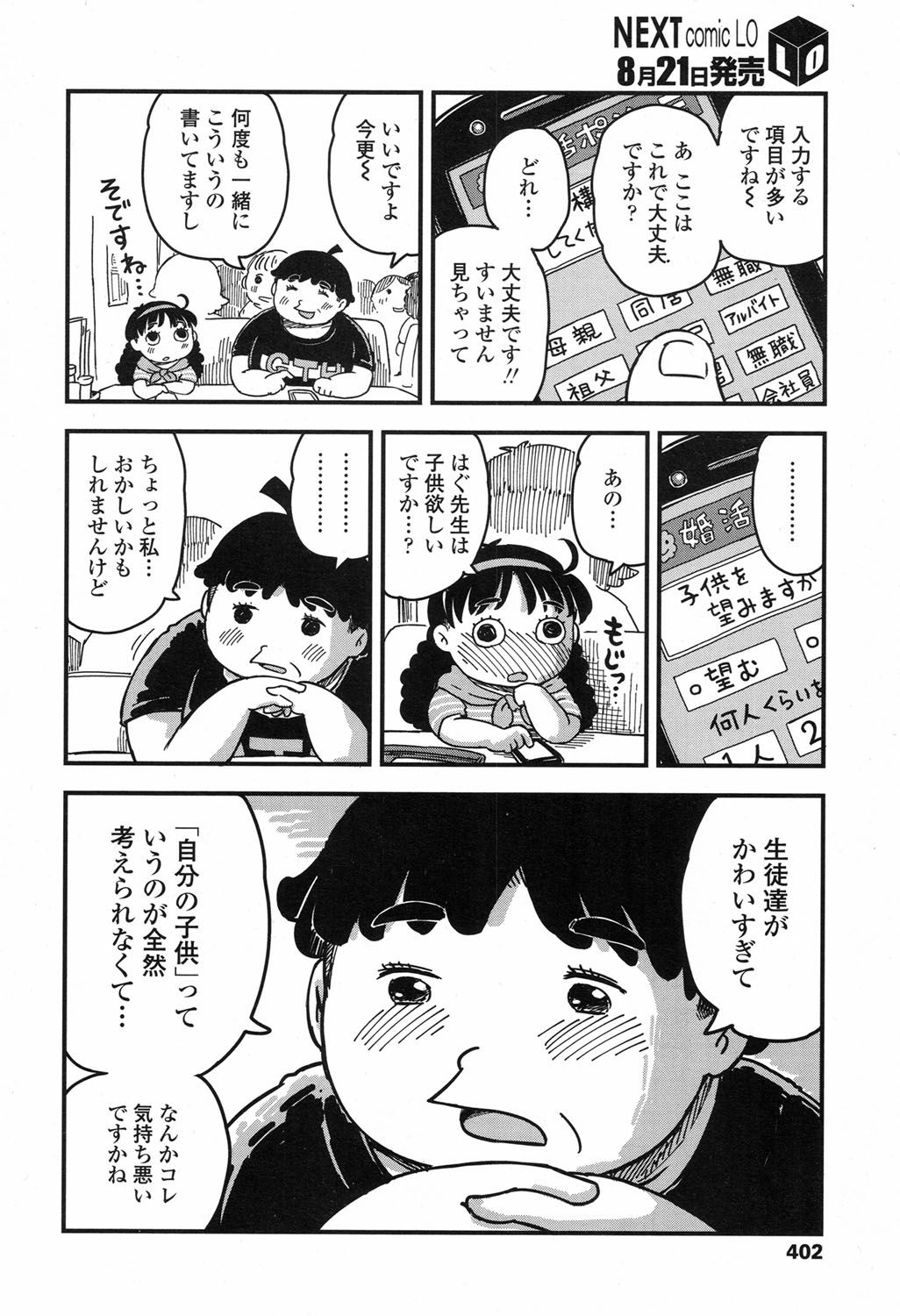 COMIC LO 2017-09 - Page 401