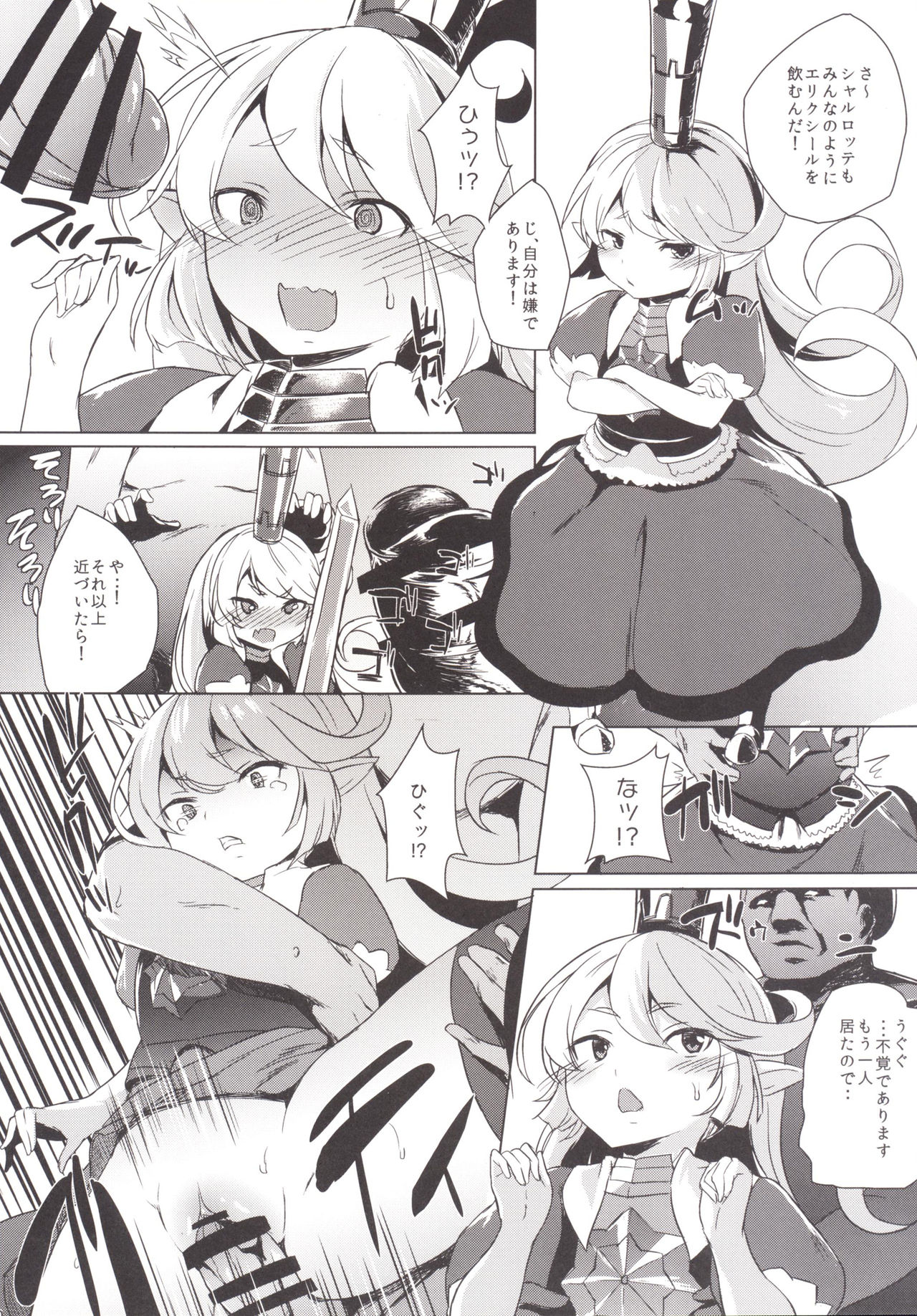 GOKKUN SILL CHAIN - Page 13