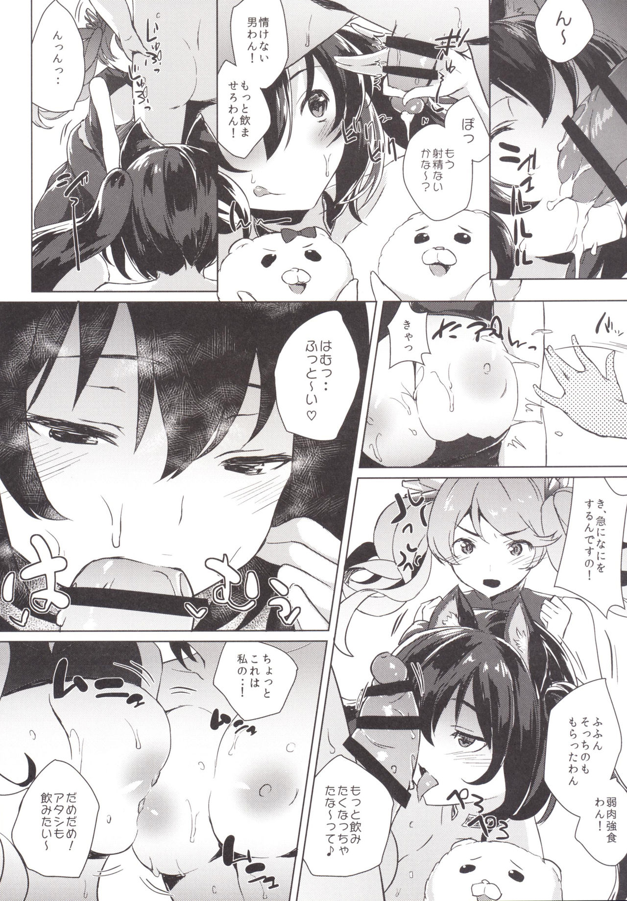GOKKUN SILL CHAIN - Page 7