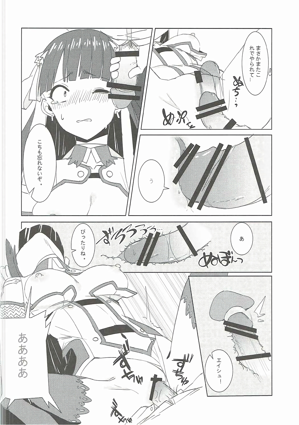 Shien Deki no Servant - Page 13