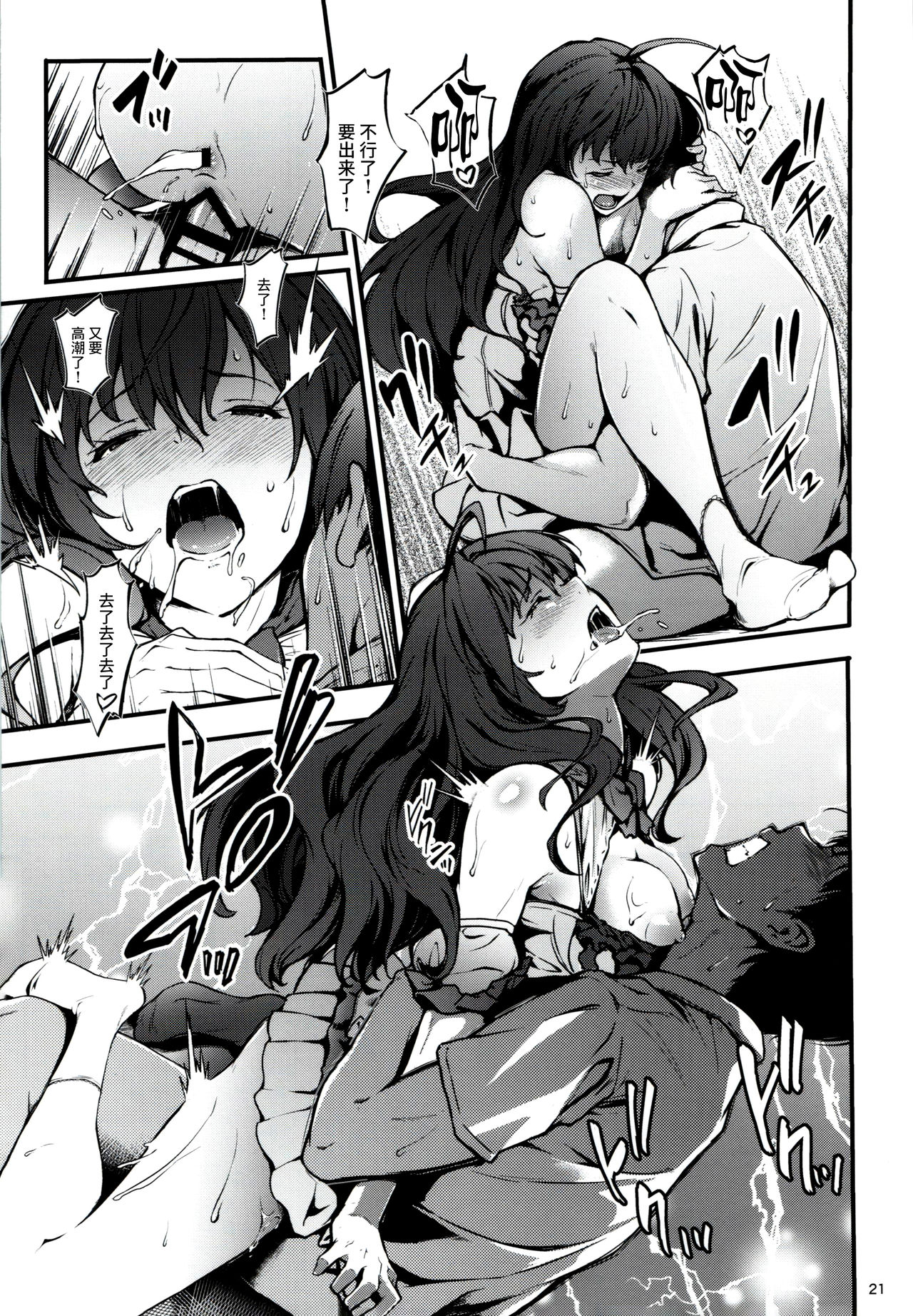Secret Live After side:siki - Page 20