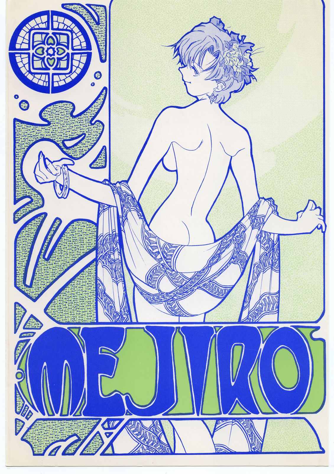 Mejiro - Page 1
