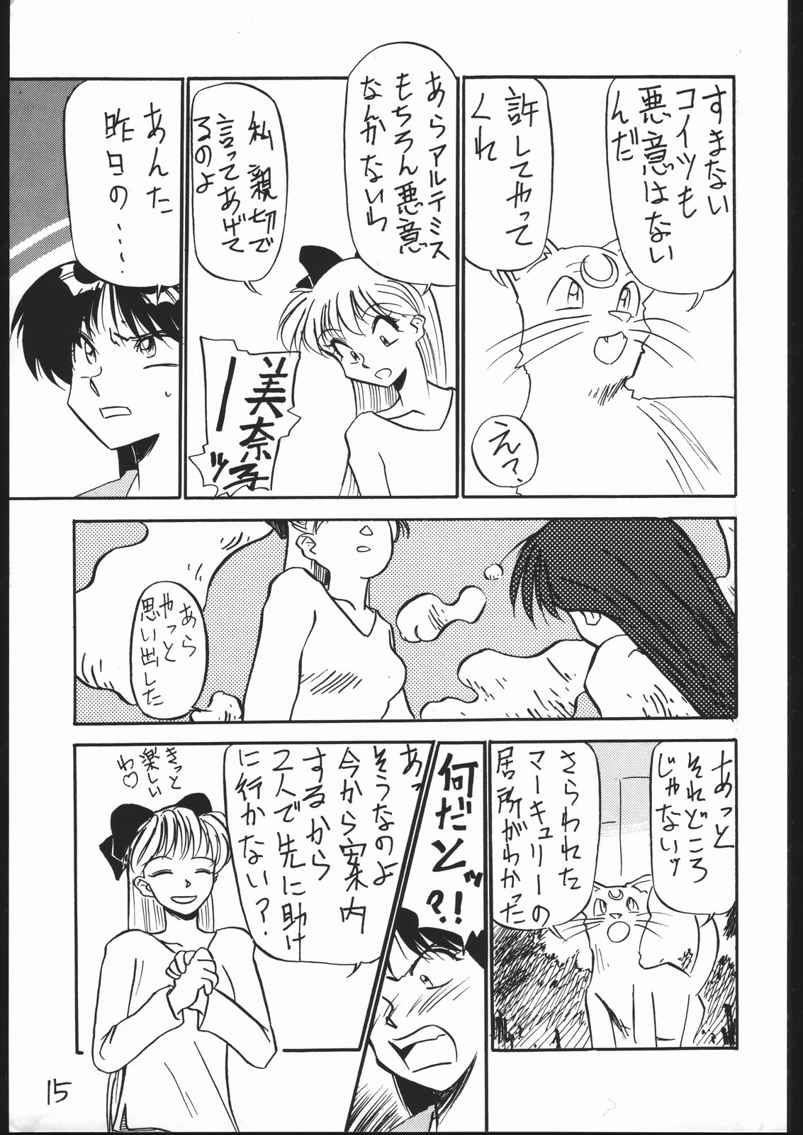 Mejiro - Page 14
