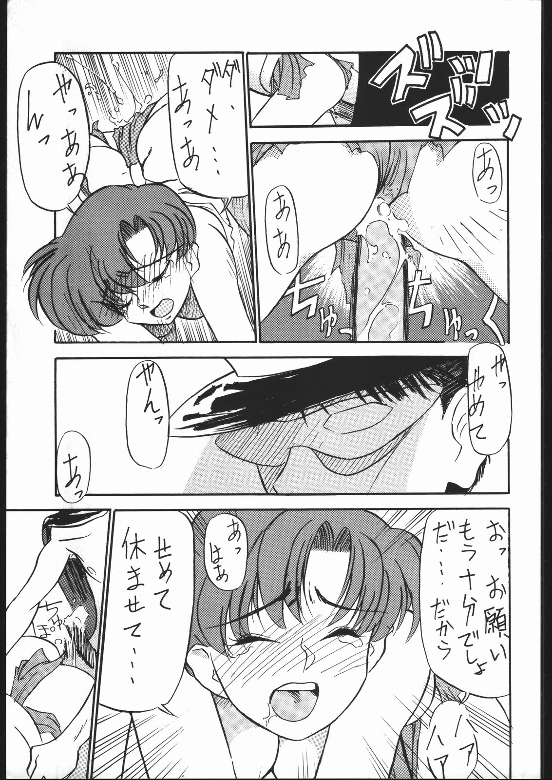 Mejiro - Page 18