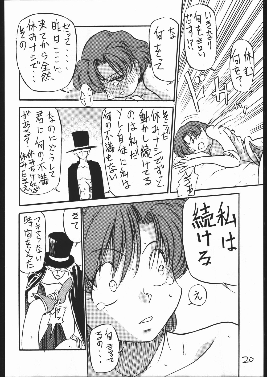 Mejiro - Page 19