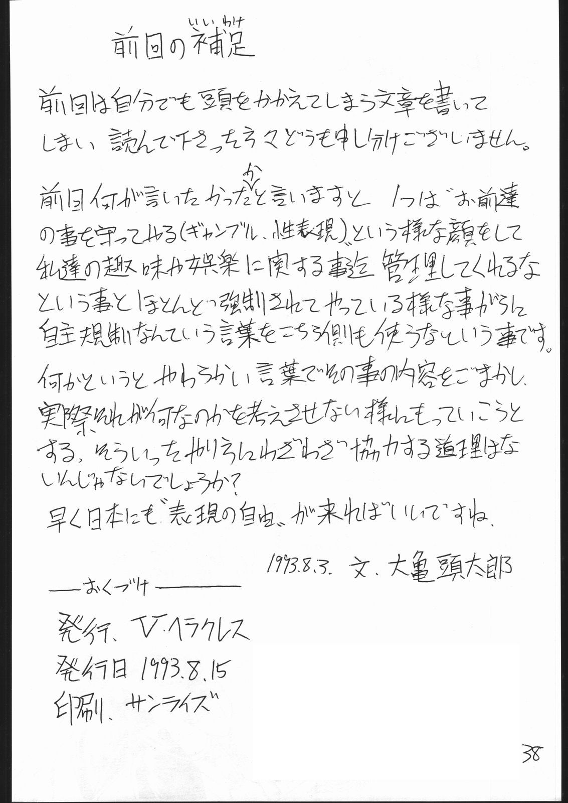 Mejiro - Page 37